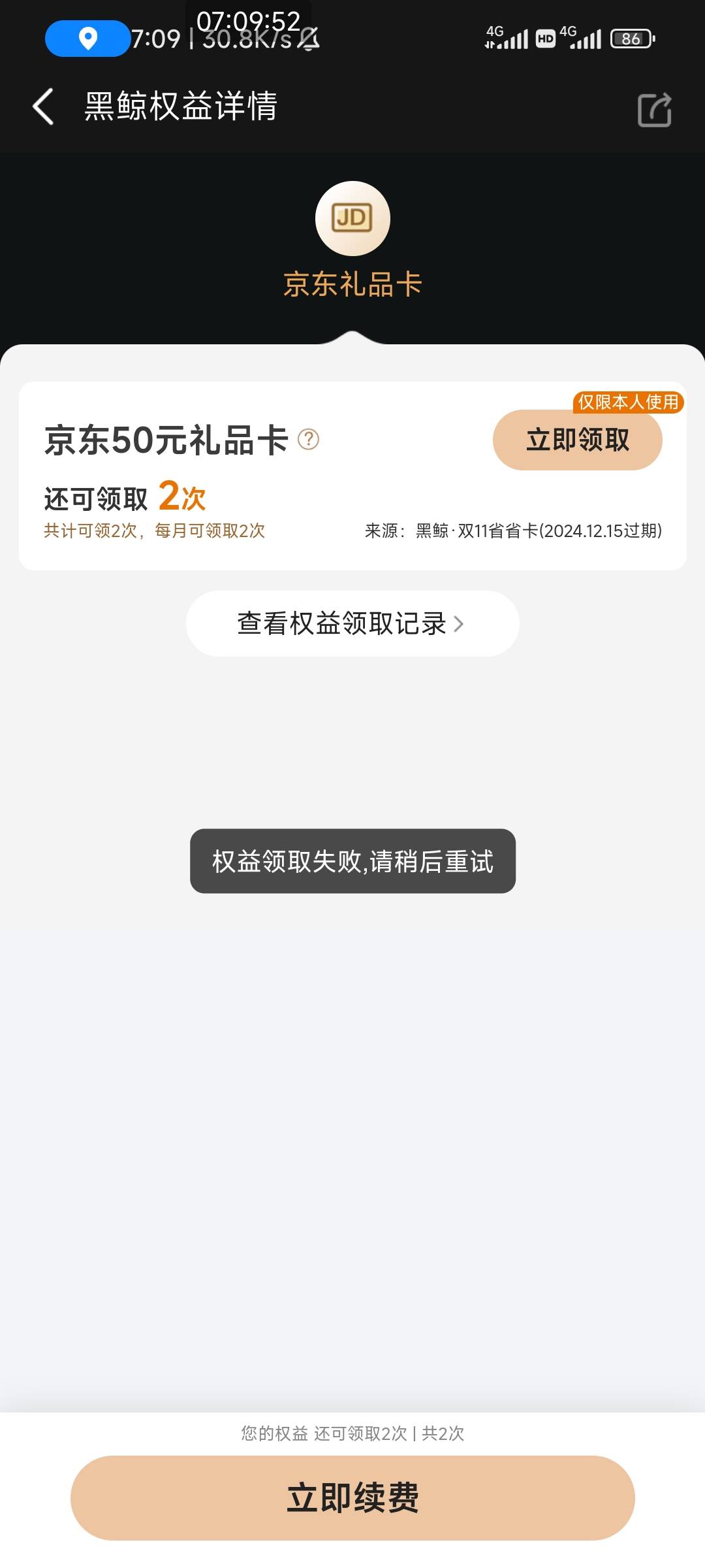 凌晨的华为同程黑鲸领e卡被反申请79，开了后领权益领取失败，说我账户异常，刚刚大战39 / 作者:大奶奶胸你拳头 / 