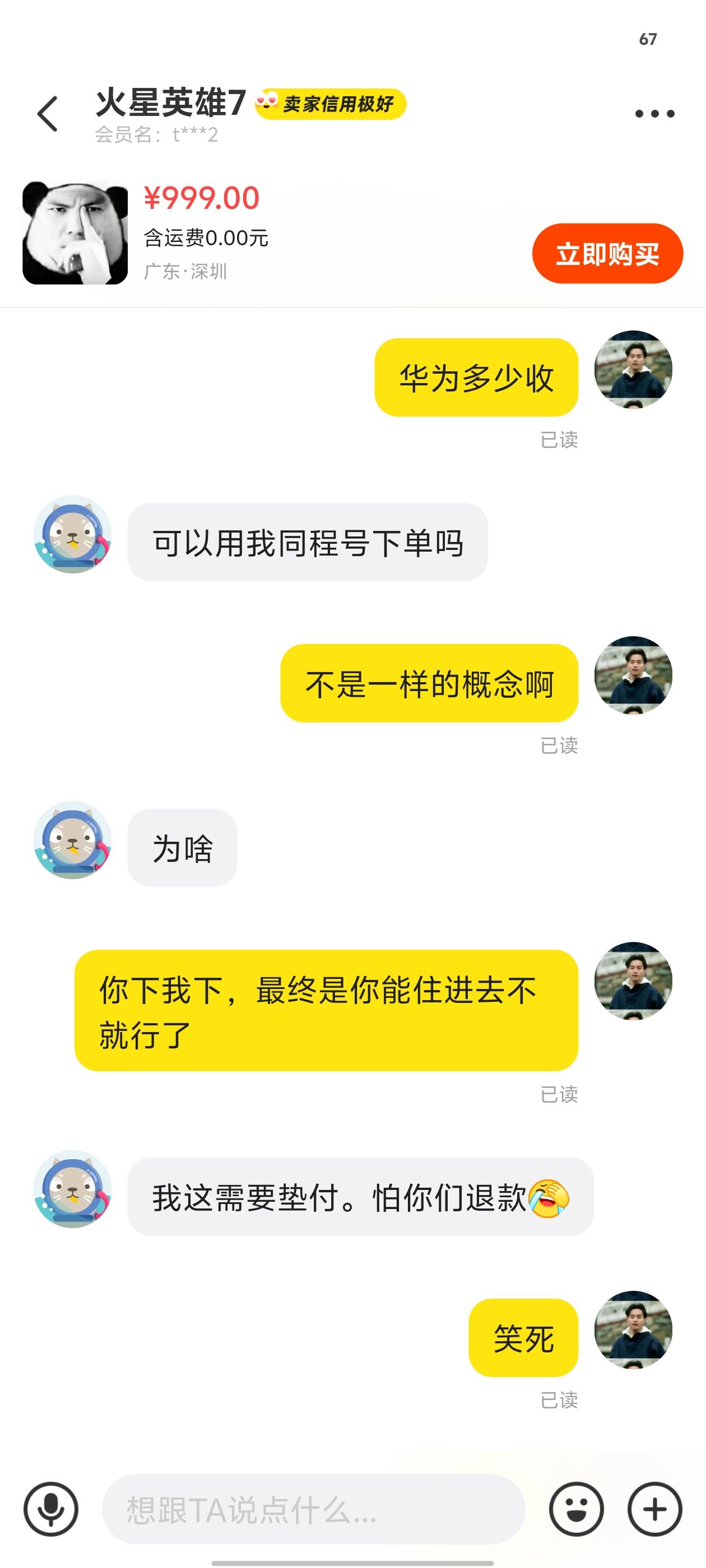 发个小可爱吧，哈哈哈，60的酒店要我用他的同城号下单，我以为几百的，笑死人，用他同55 / 作者:疯孤岛 / 