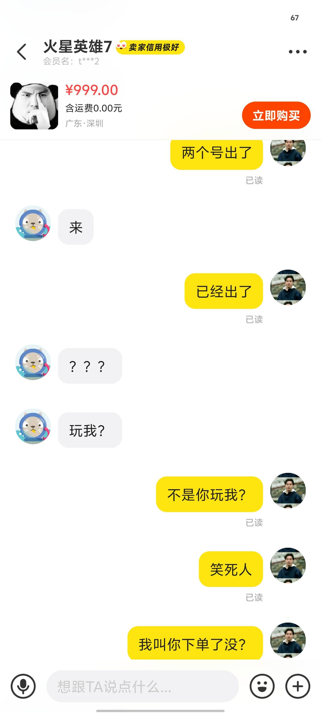 发个小可爱吧，哈哈哈，60的酒店要我用他的同城号下单，我以为几百的，笑死人，用他同82 / 作者:疯孤岛 / 