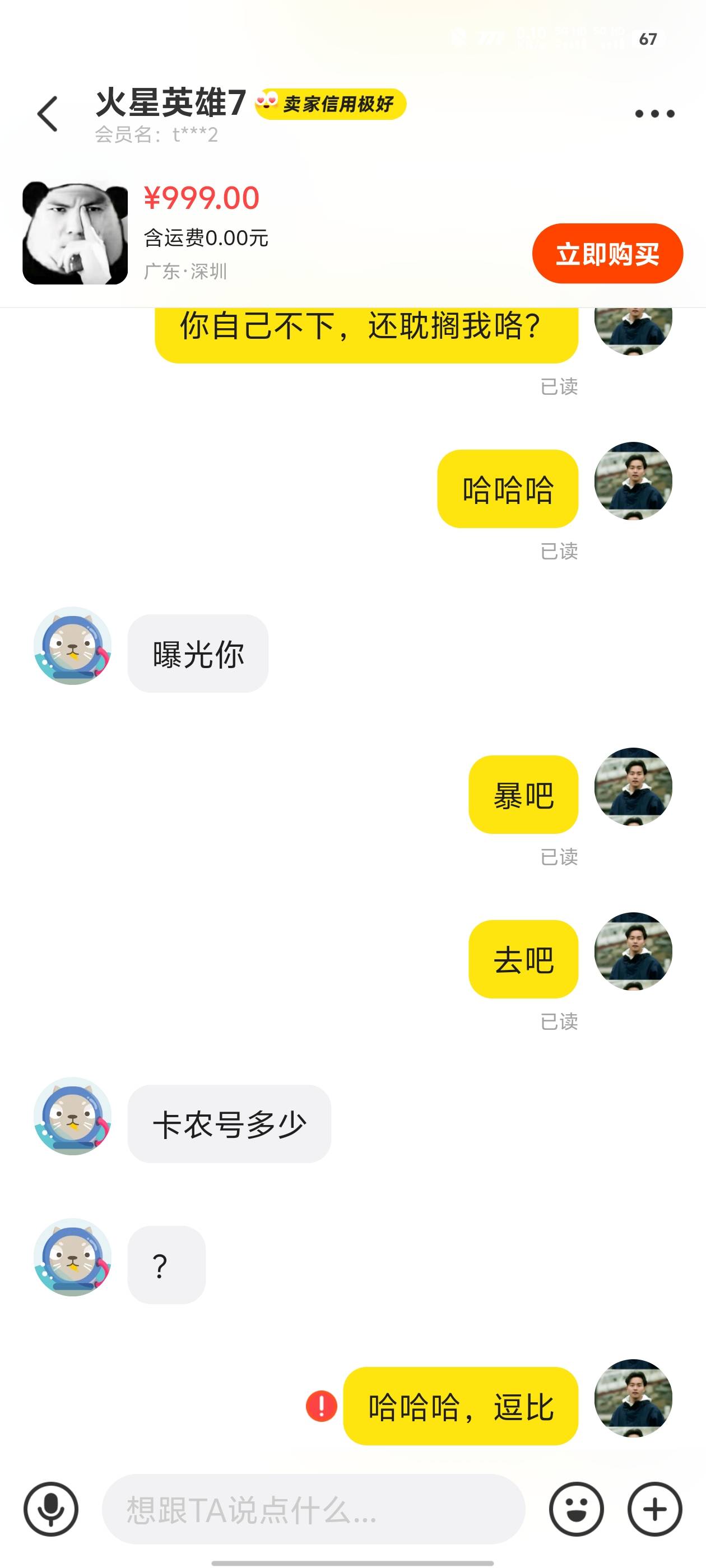 发个小可爱吧，哈哈哈，60的酒店要我用他的同城号下单，我以为几百的，笑死人，用他同79 / 作者:疯孤岛 / 