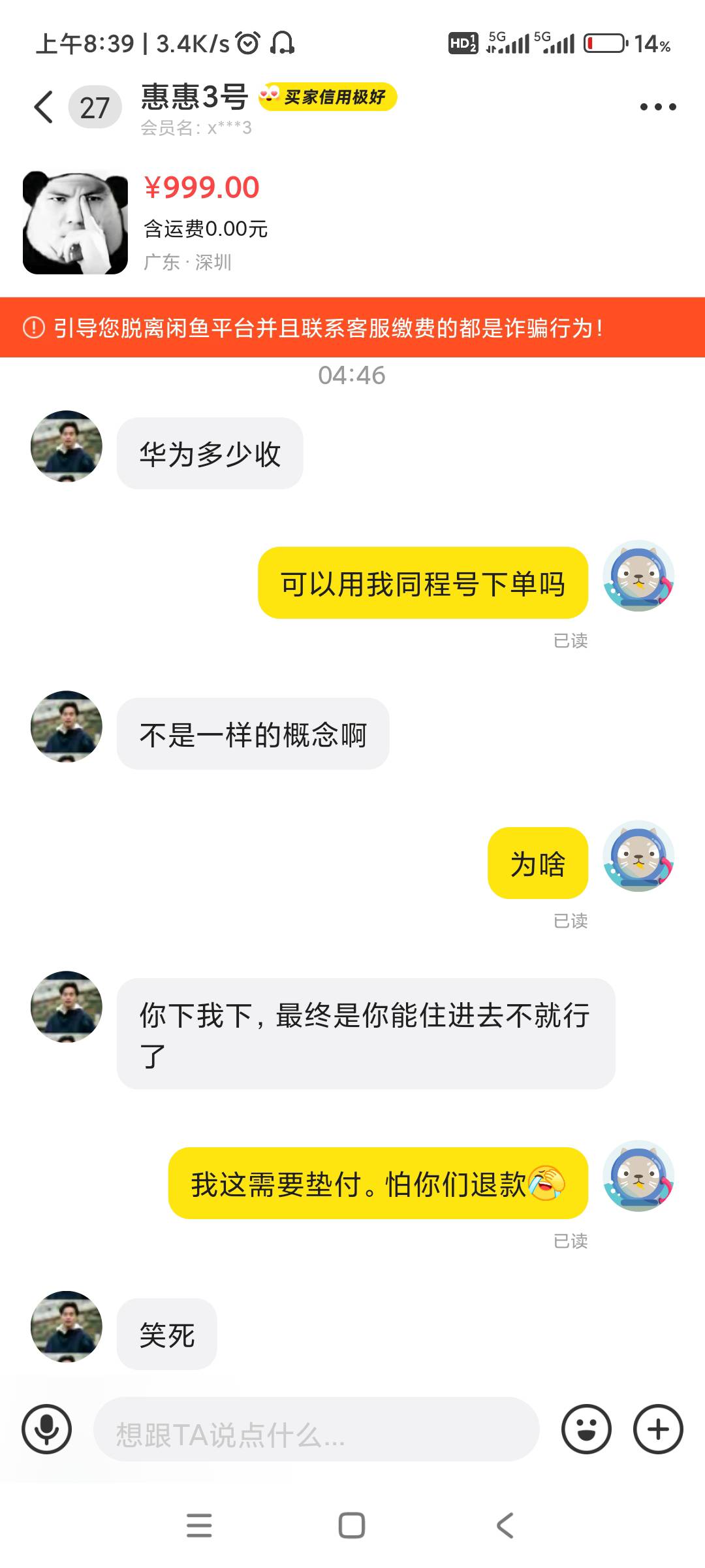 这g日的。我叫他用我同程号下单又不肯，用他的同程号下单。给了他钱随时都可以退款。3 / 作者:火星英雄7 / 