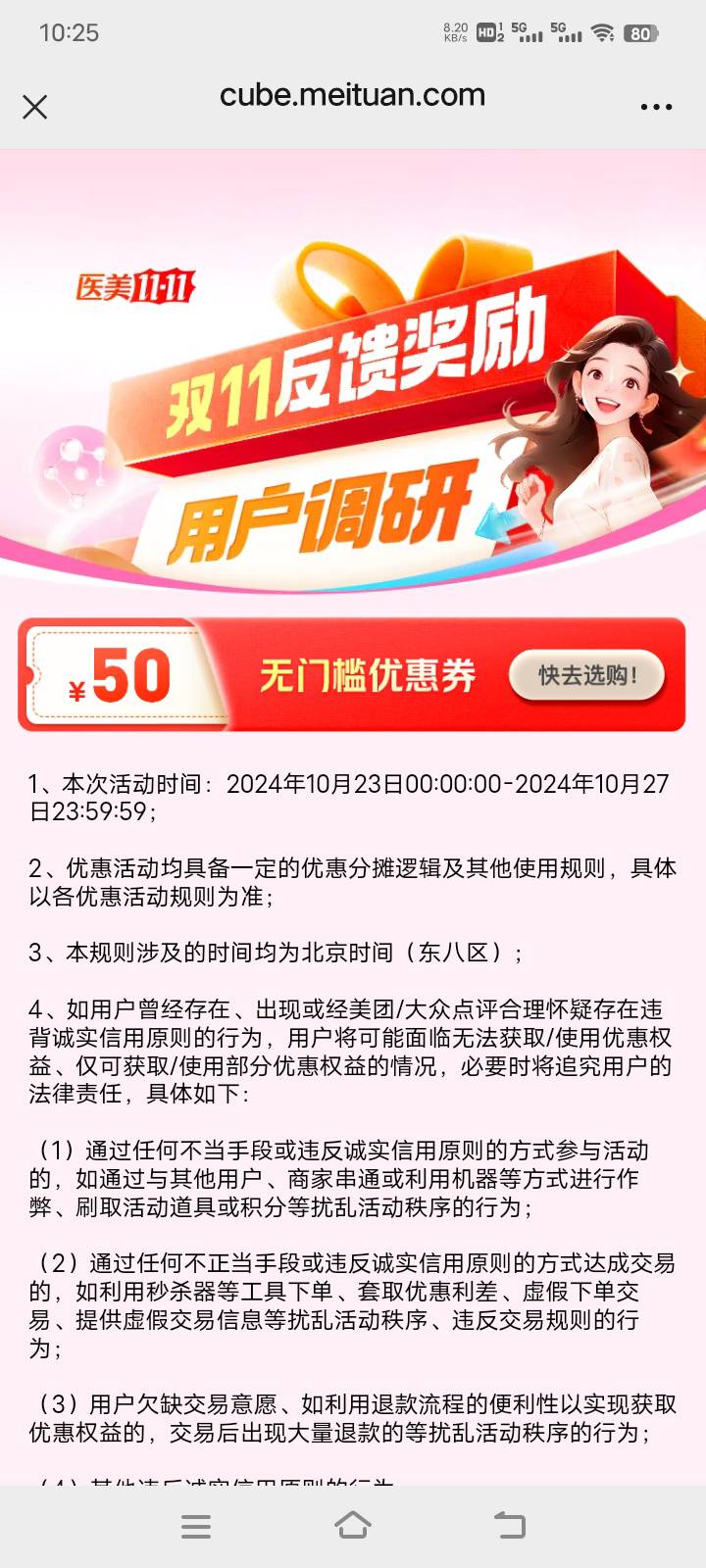 美团50券，防身

https://cube.meituan.com/cube/block/a4ec33bc9627/314240/index.ht41 / 作者:回忆回忆2001 / 