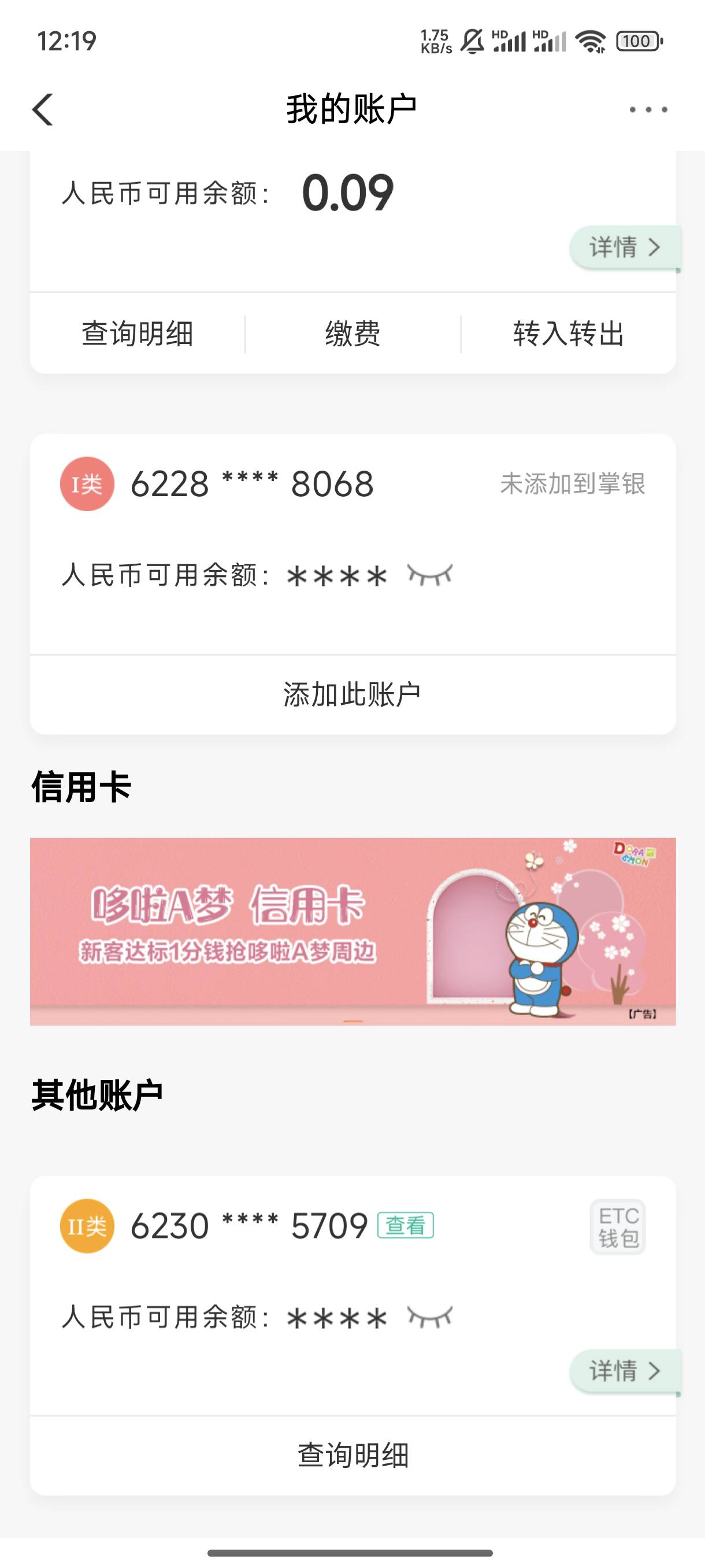农行莫名其妙多了一张一类卡，余额还有两毛六这哪来的

68 / 作者:我又来了哟 / 