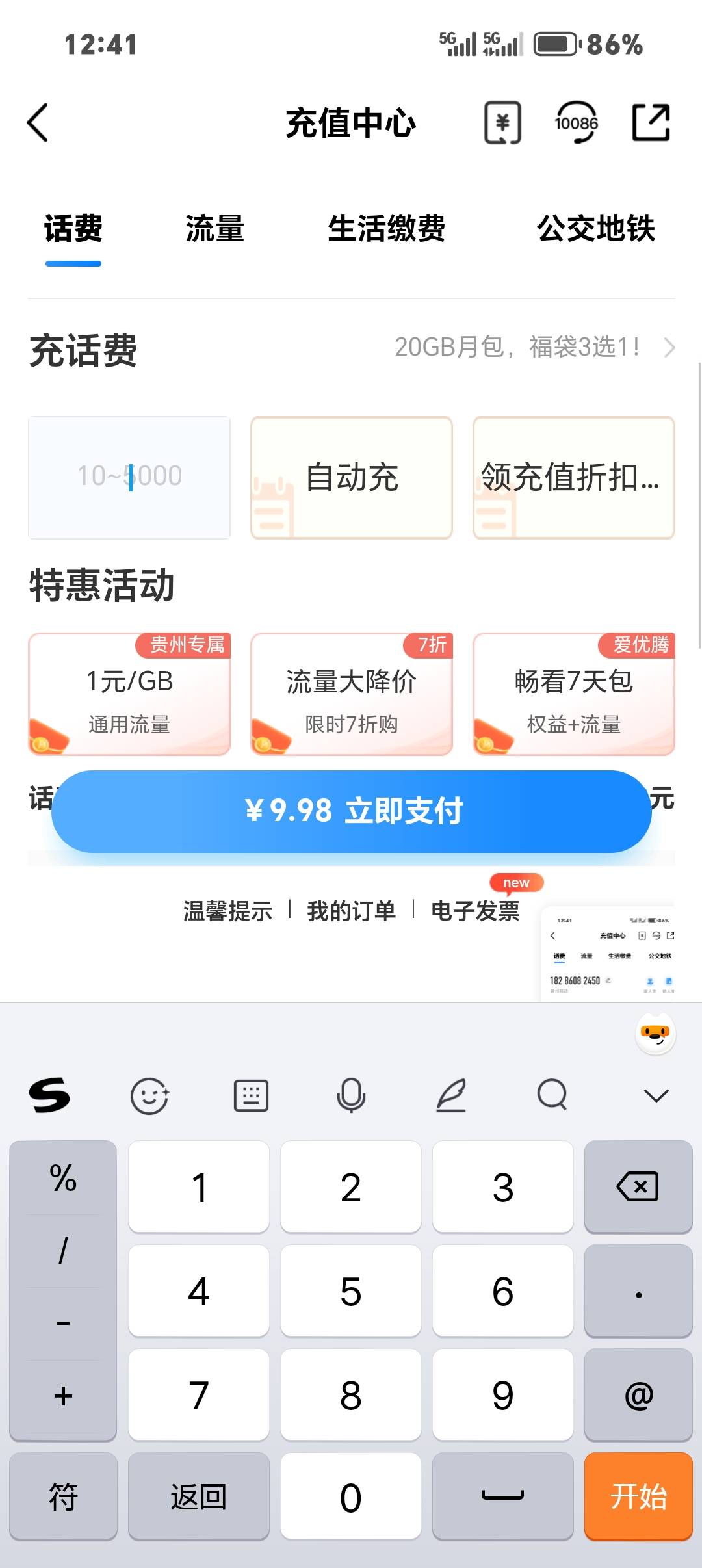 湖南电信是真的牛，一分钱都能充，这对我19的这个星卡来说太友好了，不像我办的lj移动67 / 作者:从简从简 / 