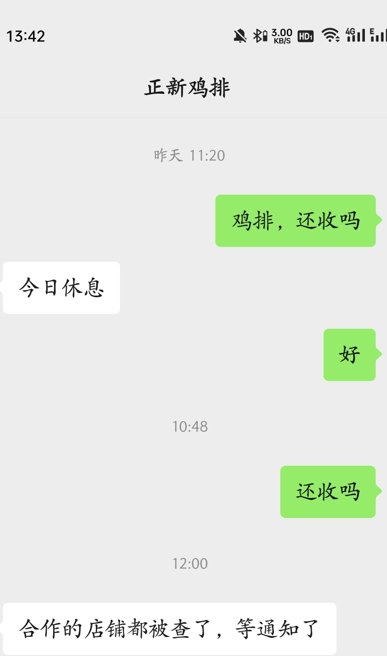 关于鸡排的问题，就不一一回复大家了，此条群发信息统一告知:

目前店铺用不了券了，25 / 作者:我在干嘛6 / 