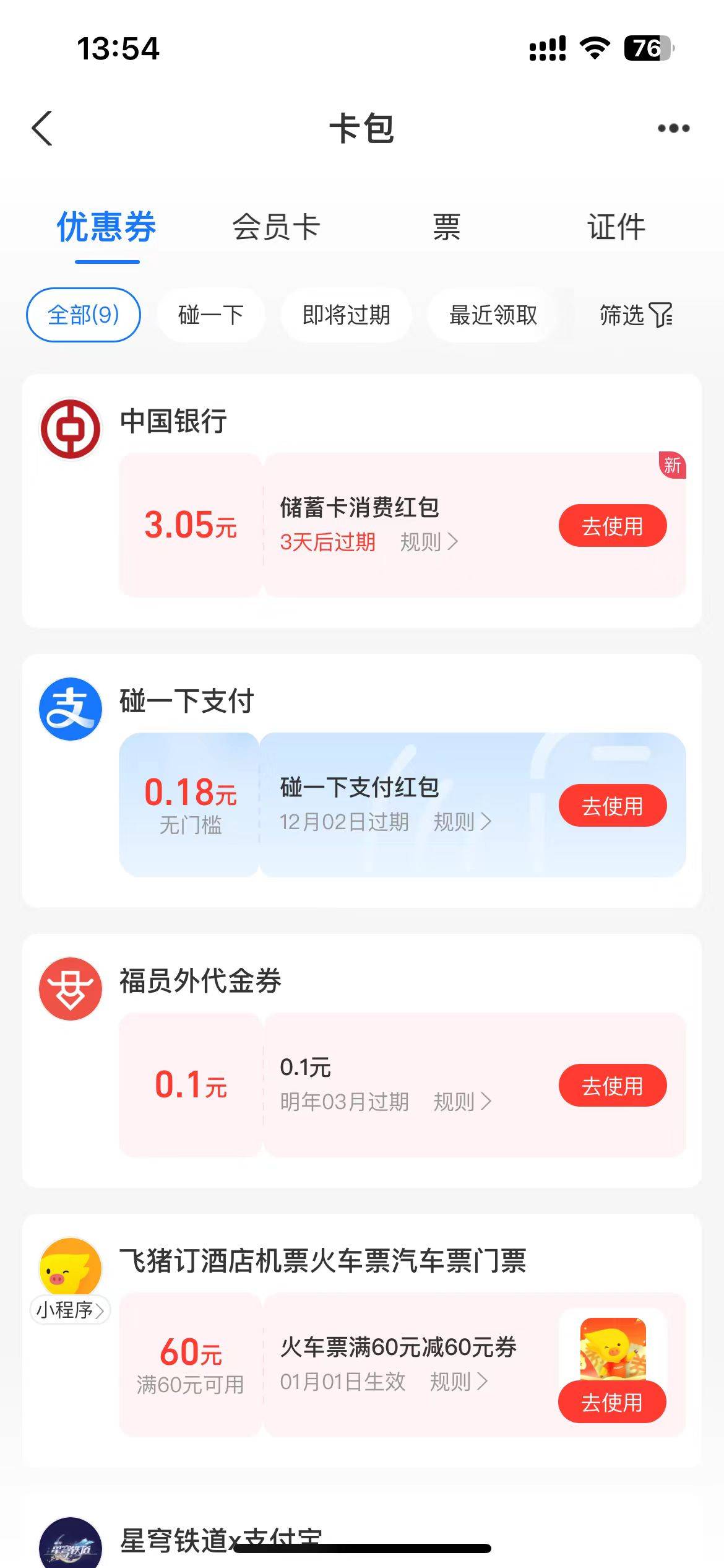 支付宝还有

80 / 作者:章鱼丸子鸭 / 