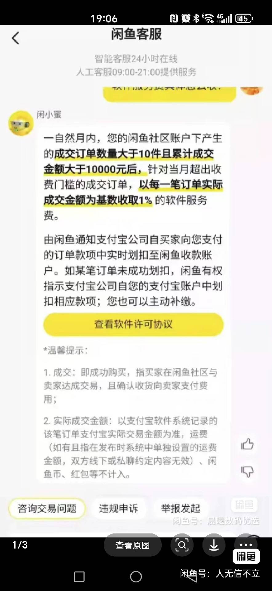 怎么闲鱼也开始收手续费了，还叫什么.软件使用信息费.

76 / 作者:长大再爱 / 