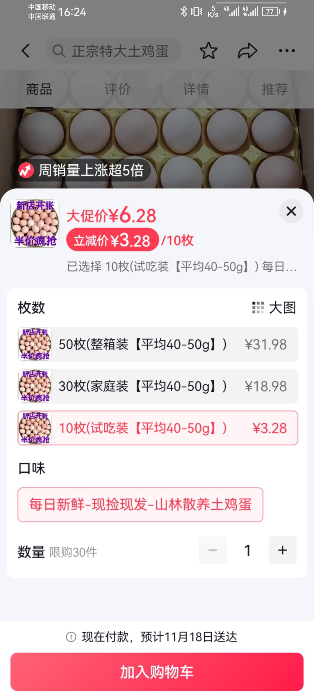 这种3块10个鸡蛋的，肯定没有40g一个的，肯定是比鸟蛋大一点，收到货直接仅退款，不用74 / 作者:保安丶丶 / 