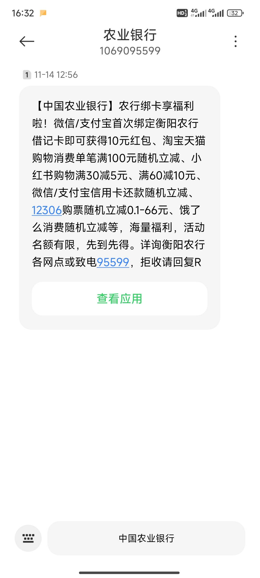 白开了一张衡阳衡县二类卡，绑定微信也没给，新支付宝也没给

9 / 作者:小小鸟@ / 