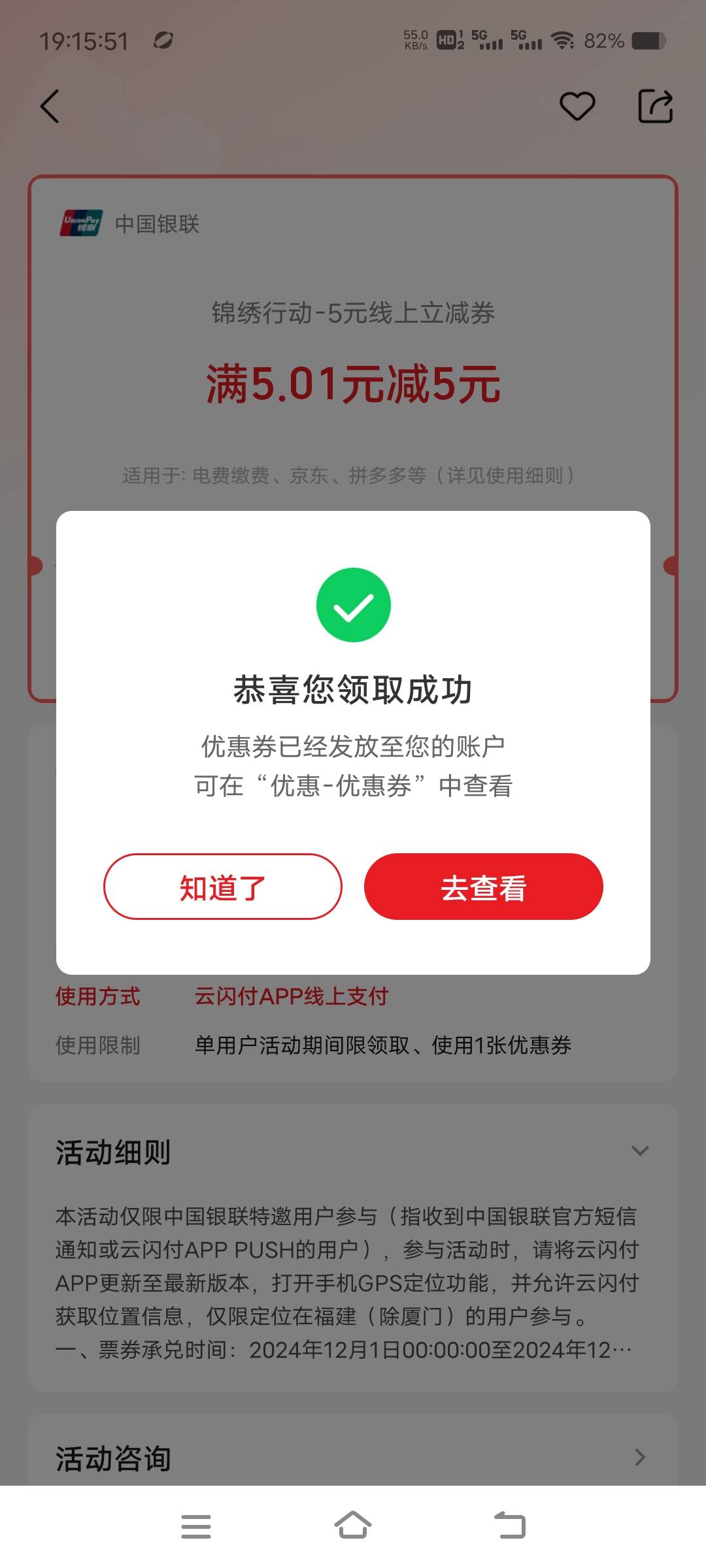 刚才老哥发的，云闪付定位福州，直接领



78 / 作者:我不是懒人窝的 / 