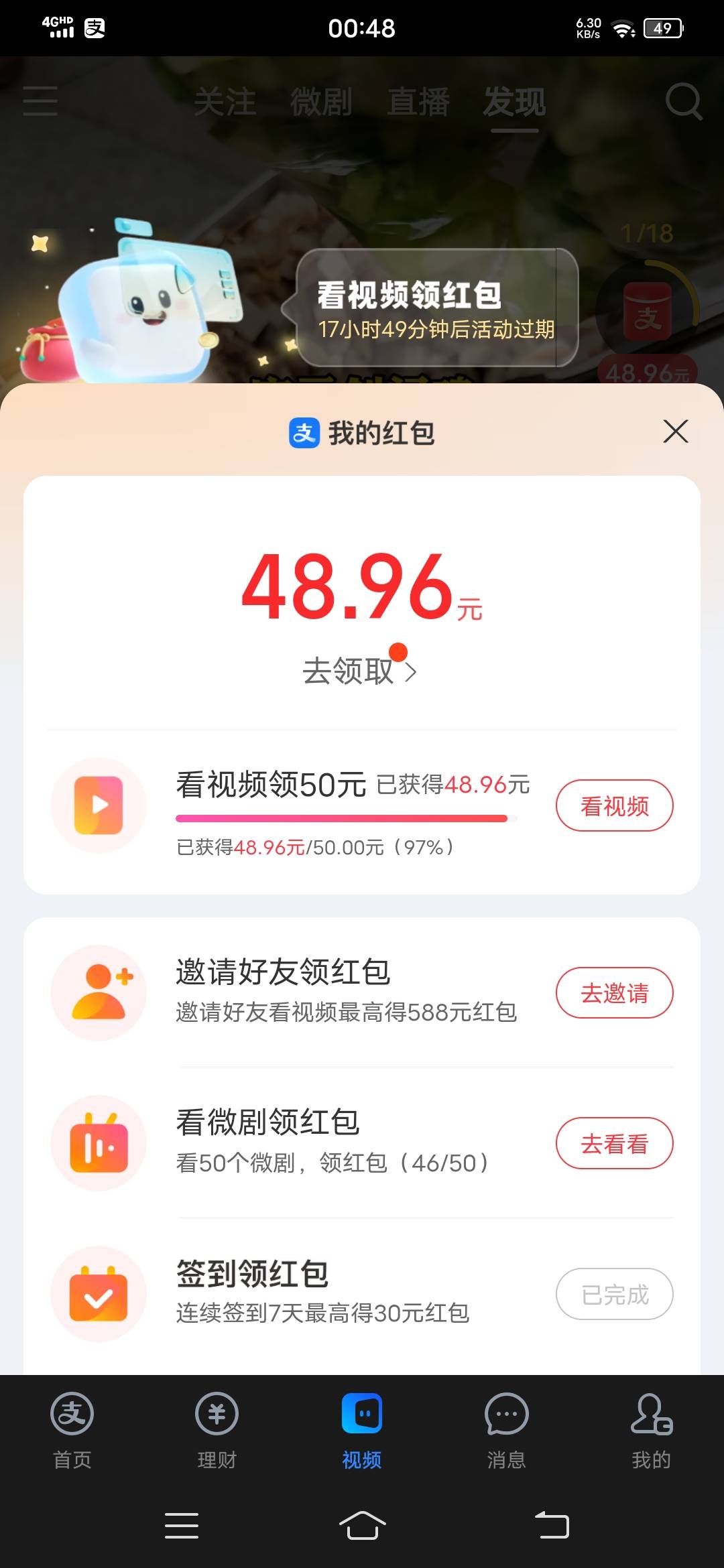 我特么服了，LJ支付宝，天天看完，差一天才能完成

10 / 作者:ky59 / 