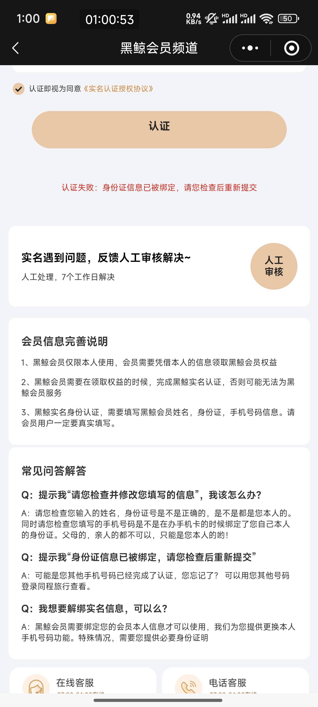 老哥，这个黑鲸显示身份信息已被绑定，应该是我大号绑定了，但是这个号开之前已经注销22 / 作者:beee / 