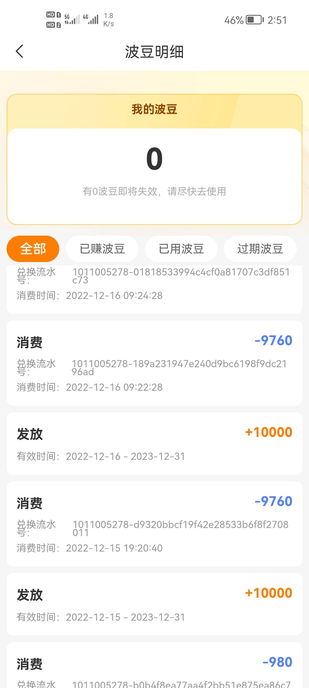 老哥们，22年这个宁波银行的活动是什么啊，怎么给我发了3万豆，我咋没印象了

15 / 作者:二次元黄大仙 / 