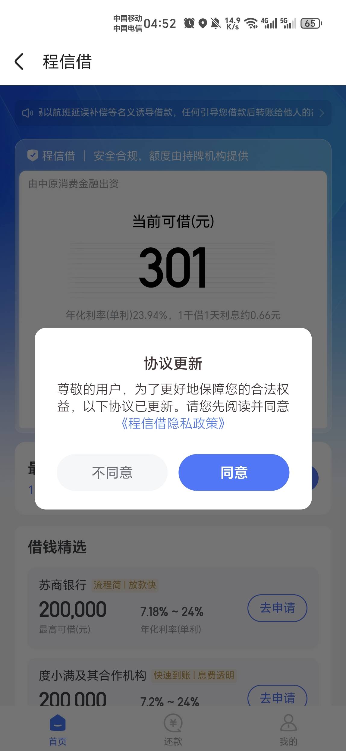 程信借又制定了个霸王条约

14 / 作者:金牌讲师大司马 / 