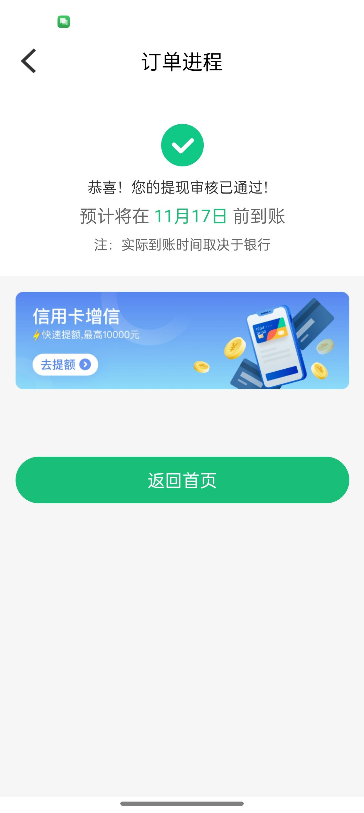金瀛分期   本来只有4000额度  今天还款日结果看涨了3000额度  基本全是秒下了   中原56 / 作者:Desire_907 / 
