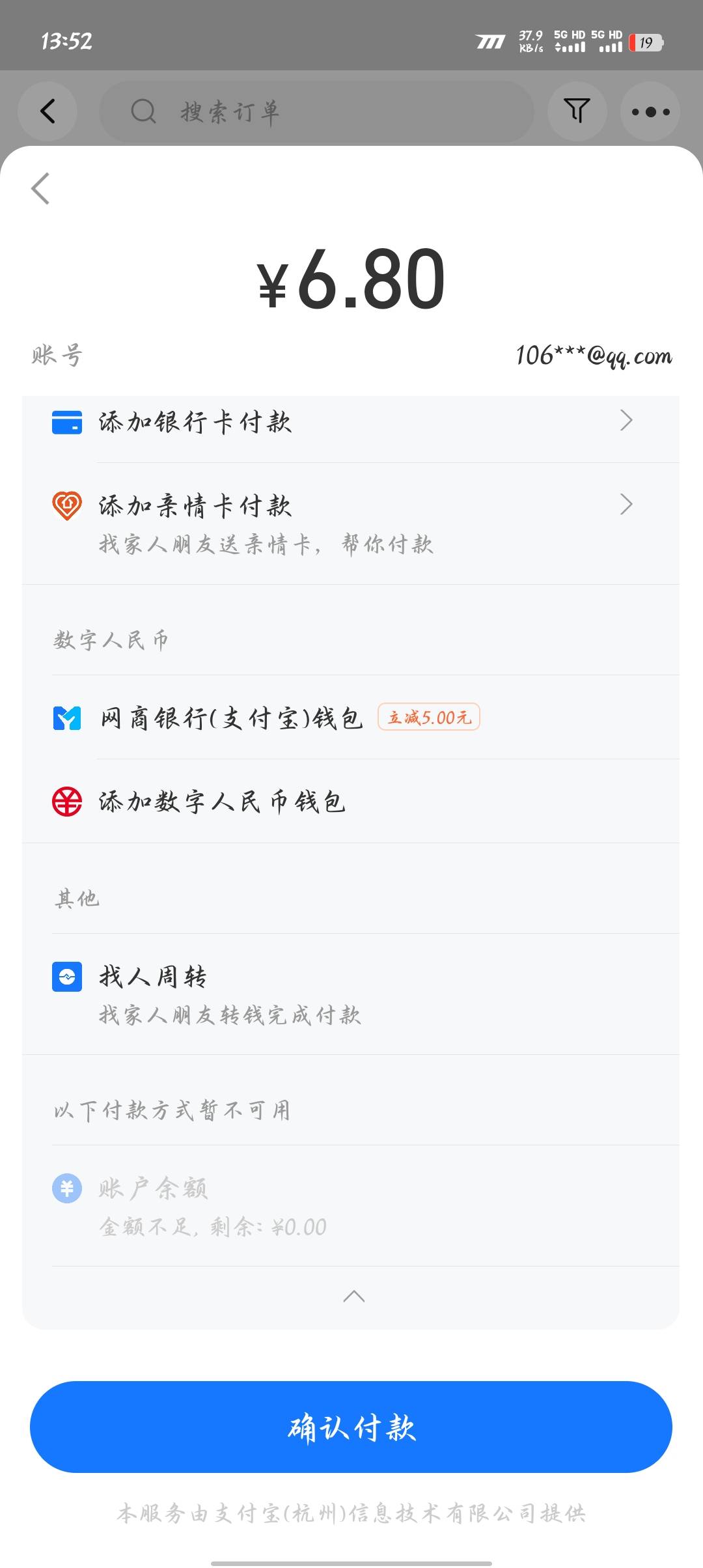 就是支付宝搞鬼！其他全T不了！淘宝买东西可以

9 / 作者:一路红啊 / 