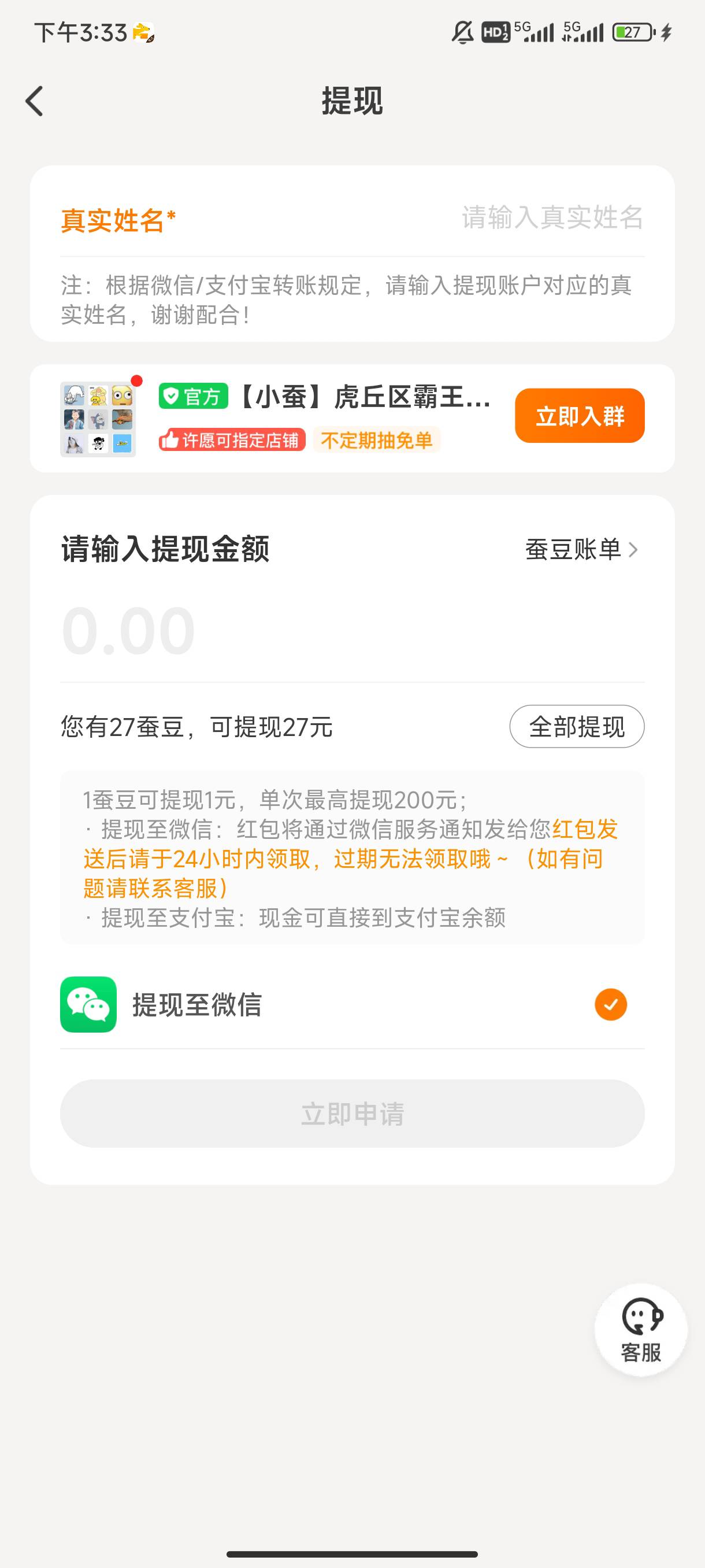 小蚕绑的微信实名不了，怎么支付宝没通道吗

0 / 作者:布后街滑冰椰子 / 