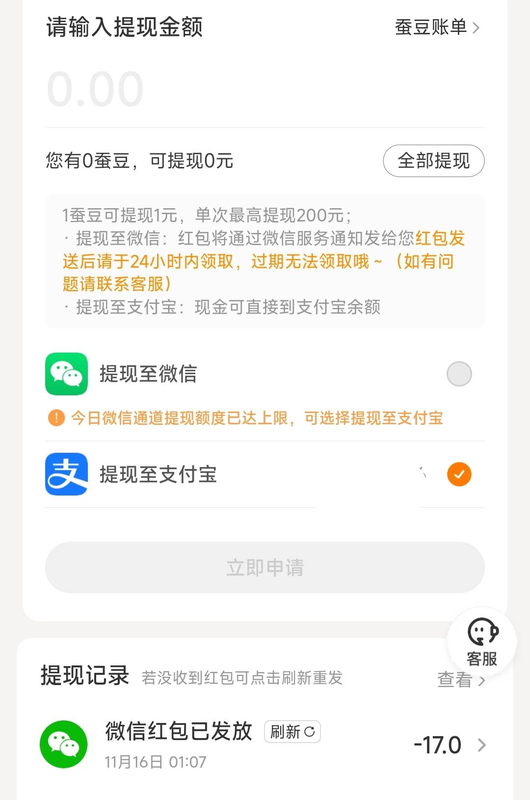 小蚕绑的微信实名不了，怎么支付宝没通道吗

80 / 作者:顺风耳 / 