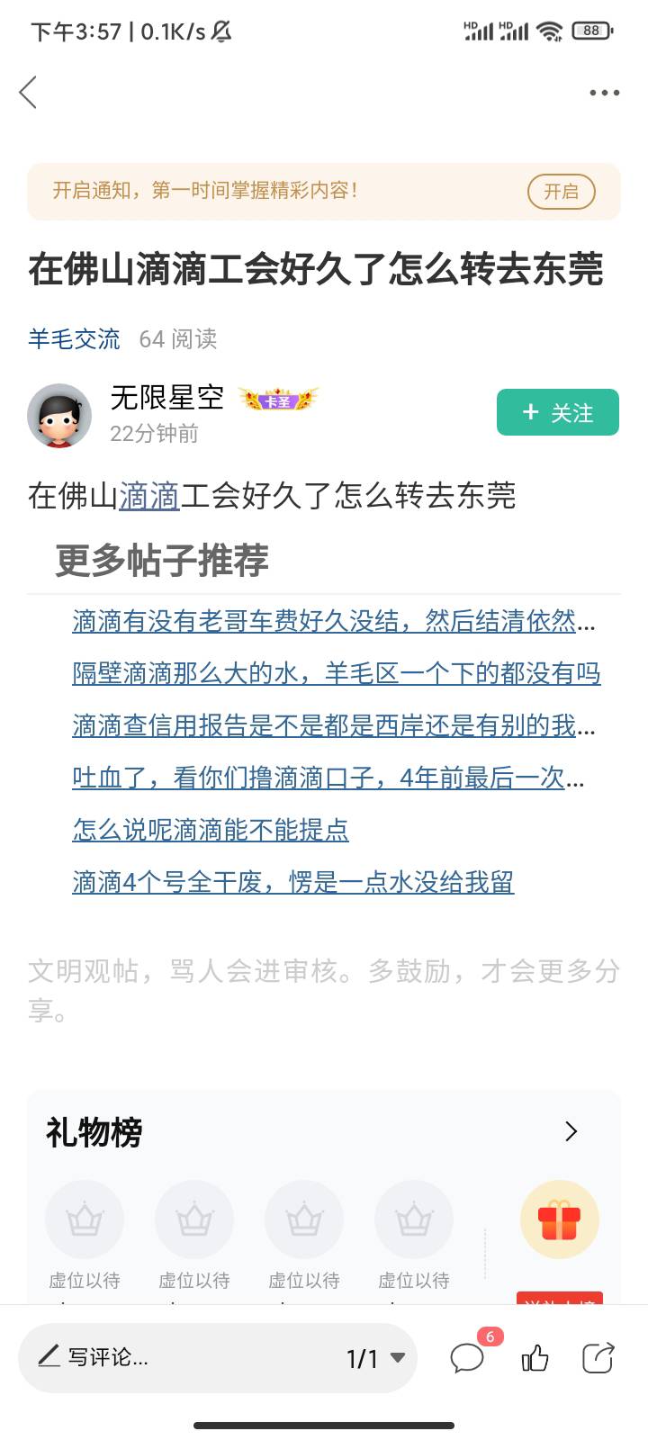 好了，那么问题来了。这个老哥在佛山滴滴。我在深圳。你们的新业态是加不进去的。搜索8 / 作者:广东好冷 / 