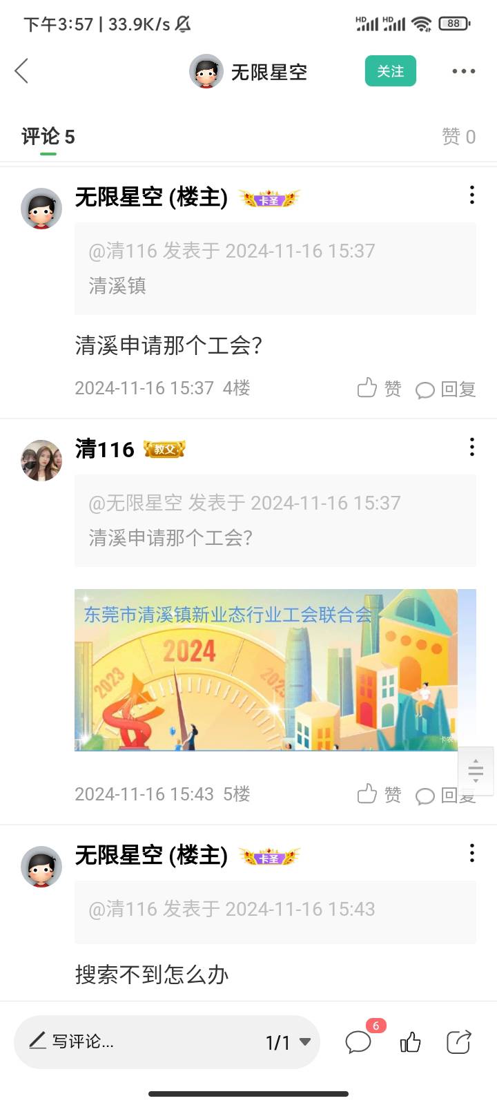 好了，那么问题来了。这个老哥在佛山滴滴。我在深圳。你们的新业态是加不进去的。搜索12 / 作者:广东好冷 / 