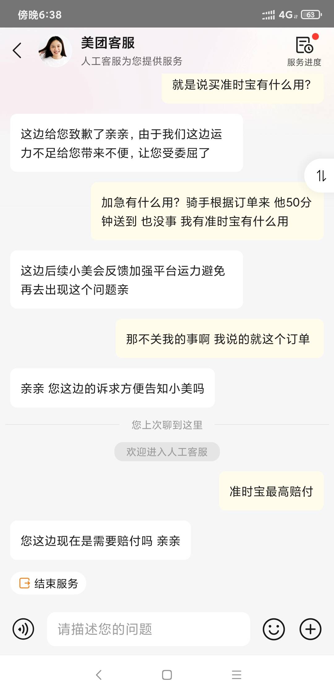 .，美团准时宝是个坑啊，没加准时宝预计3-40分钟，加了准时宝预计50分钟了

19 / 作者:走心亿点点 / 