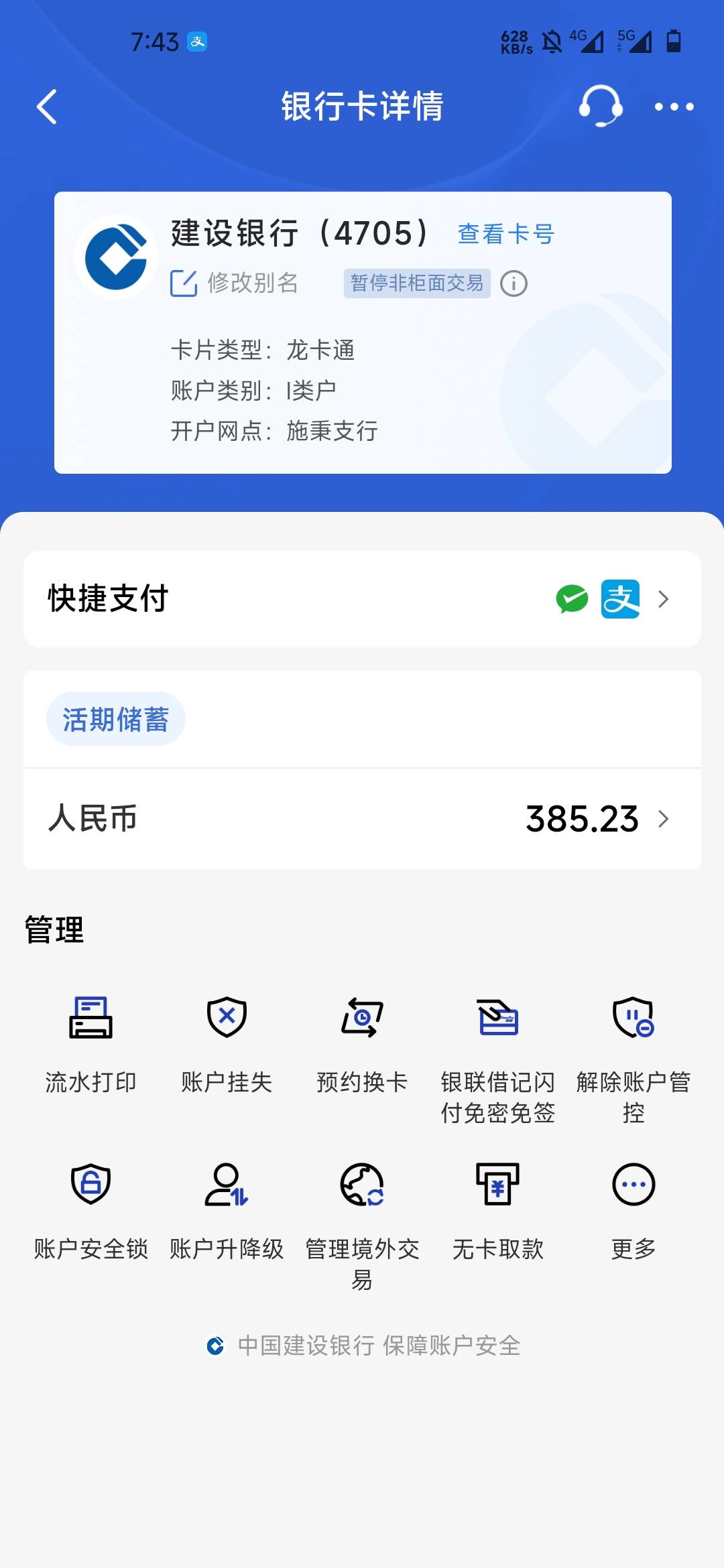 sb建行，刚刚注销手机银行换到一类归属地用的一类会提示有开通转账功能，一直扫脸不通14 / 作者:悲伤的小仙女 / 