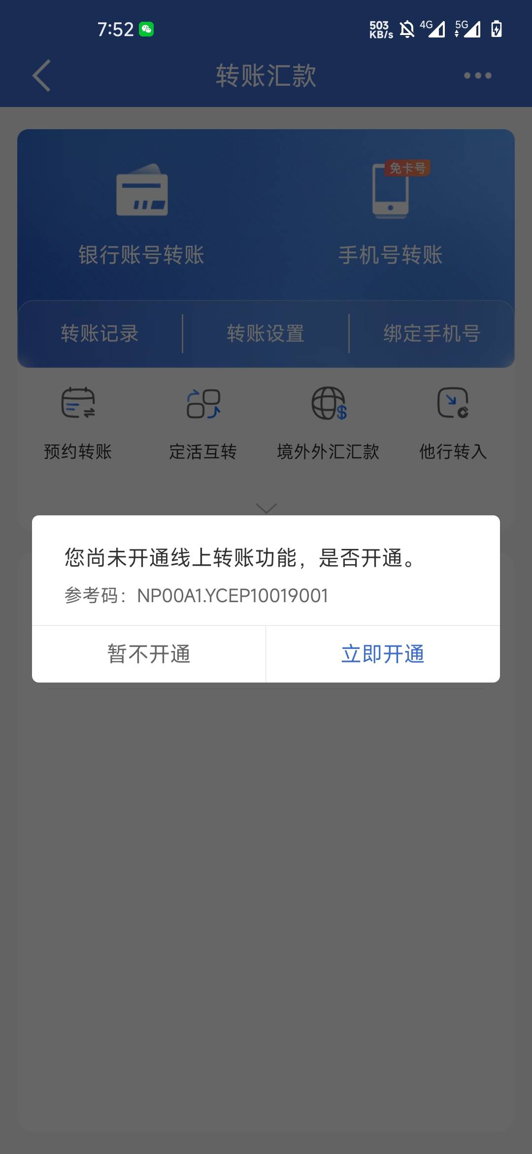 sb建行，刚刚注销手机银行换到一类归属地用的一类会提示有开通转账功能，一直扫脸不通97 / 作者:悲伤的小仙女 / 
