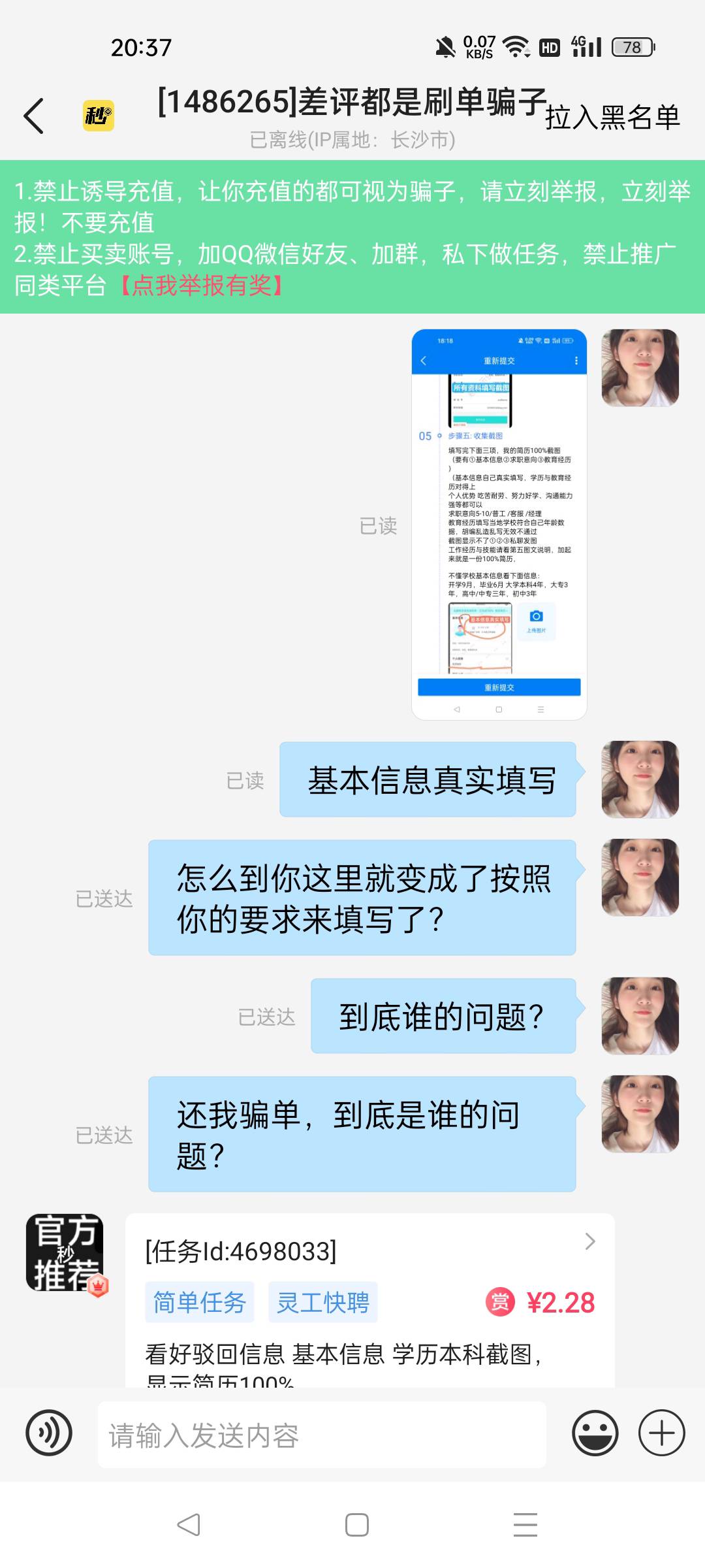 这群放单的烂人真多。还好平台比较公道，跟客服据理力争了一下就给我了。



88 / 作者:一天两顿拼好饭 / 