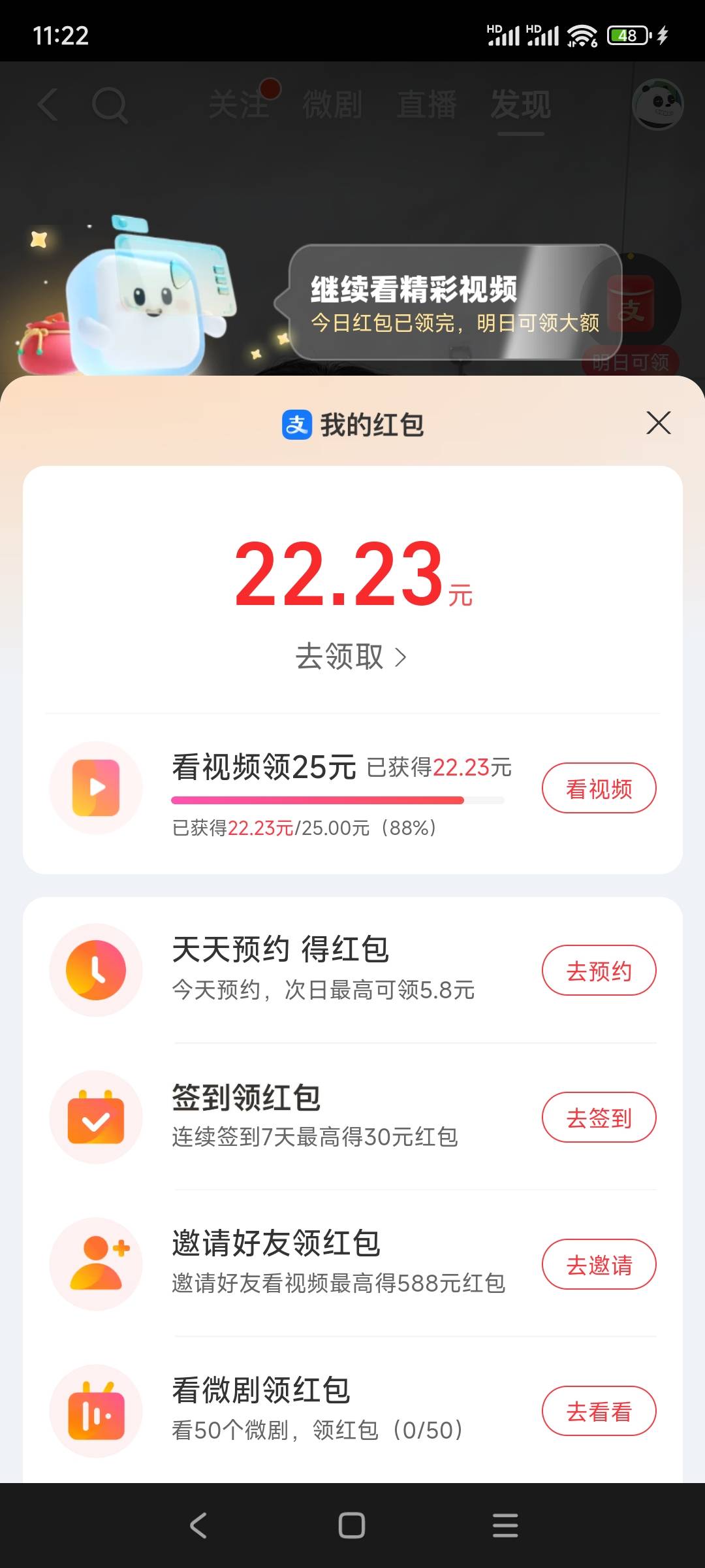 支付宝视频25 今天看到22  有没有老哥知道大概还要多少天

55 / 作者:喜欢悠闲自在 / 