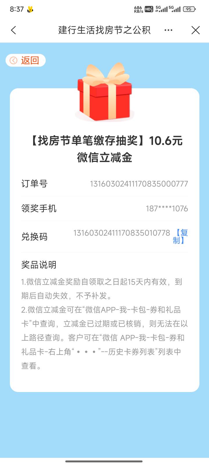 公积金到了周一做的，两户，京东加抽两次立减金


22 / 作者:撸毛11 / 