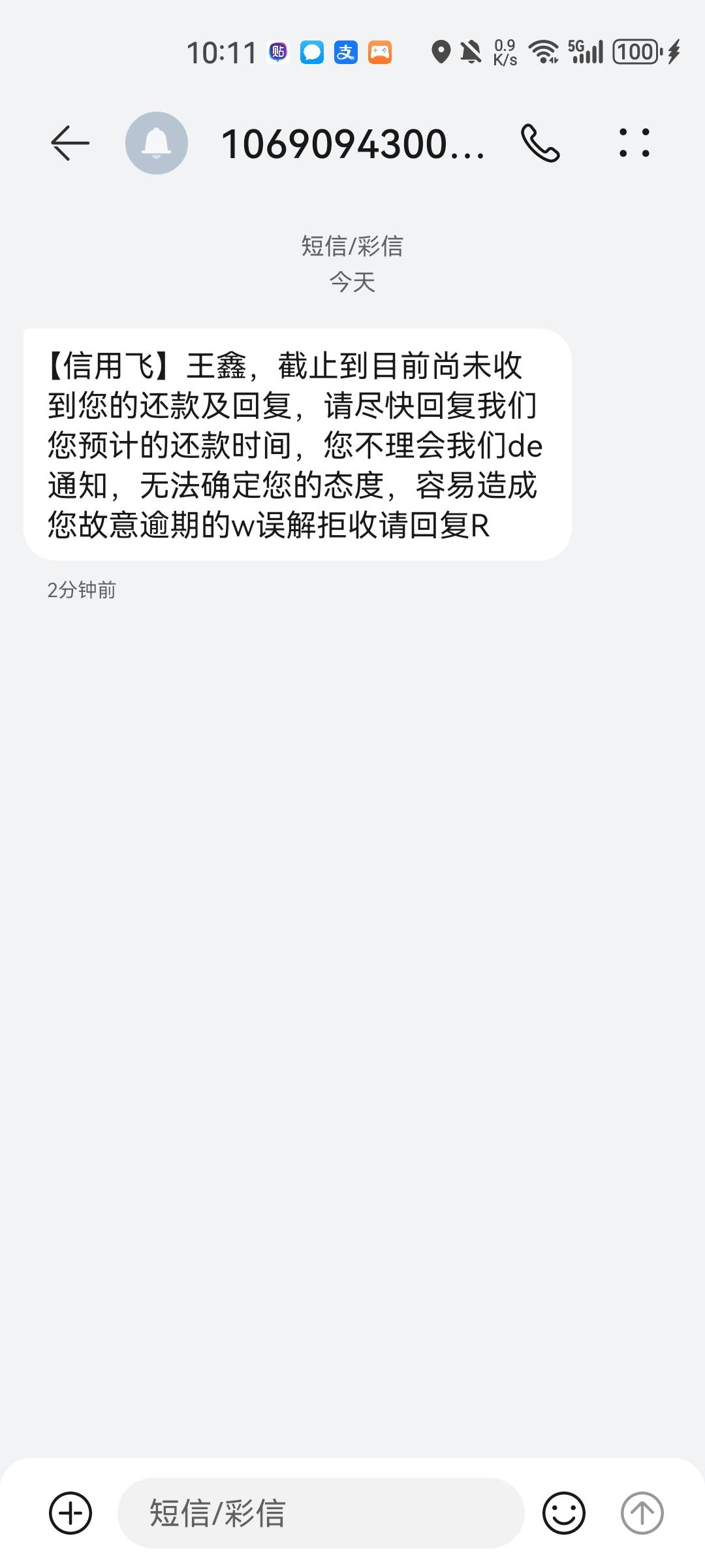 信用飞这个载重，结清了还在轰炸我

22 / 作者:少年啊滨 / 