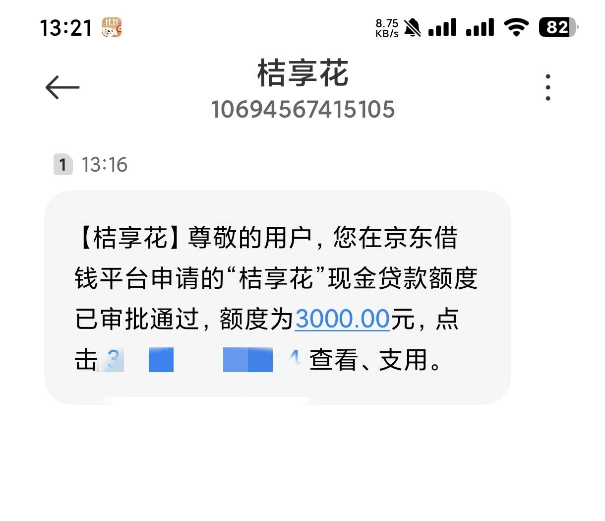 秒过3000额度，征信花的很

43 / 作者:卡农第①帅 / 