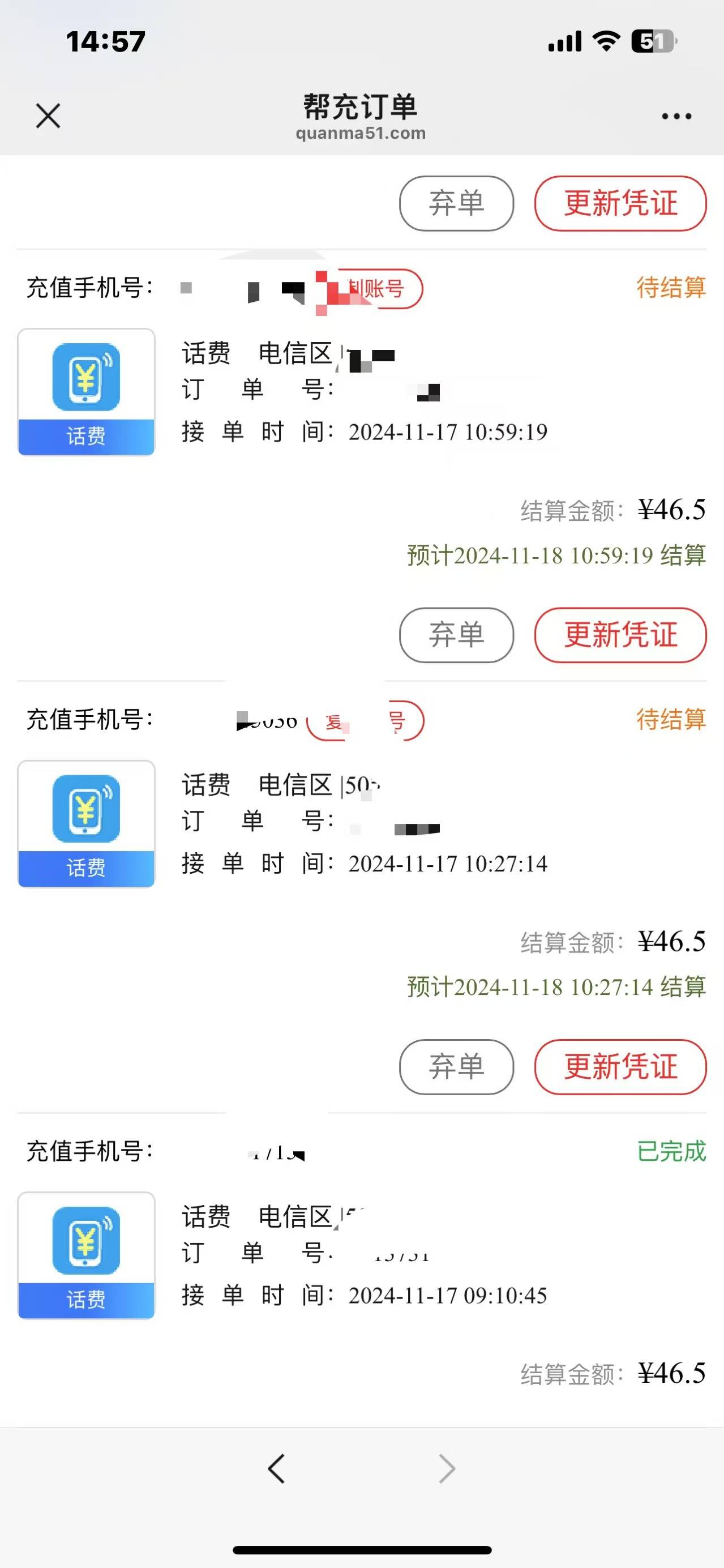 渤海的直接玖玖代充呗券到下月底才过期慢慢出呗没单预约等着就行了电信单子挺多的要求51 / 作者:C心理 / 