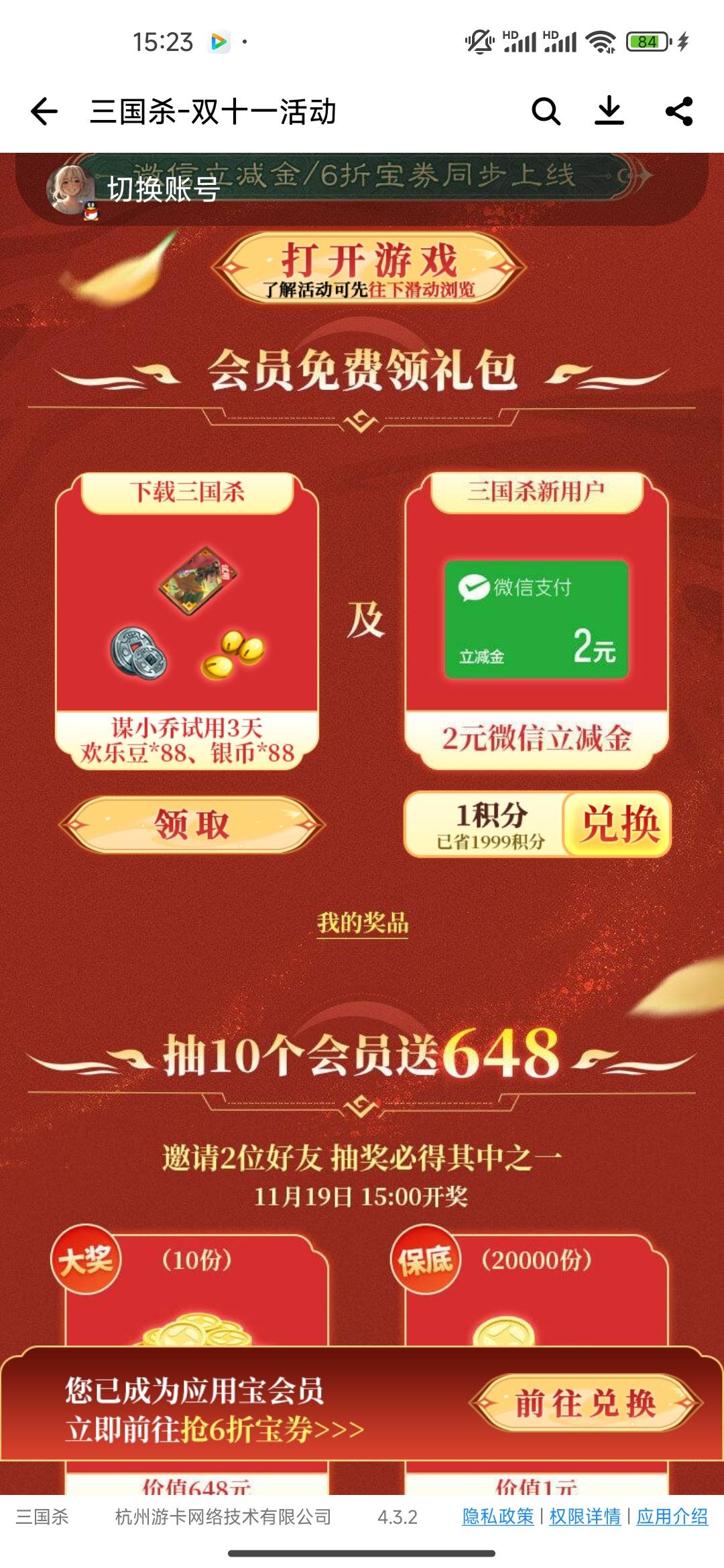 应用宝30毛来了
应用宝搜三国杀，下载注册就行。可以1积分换2立减金，一微只能领三次19 / 作者:高大强 / 