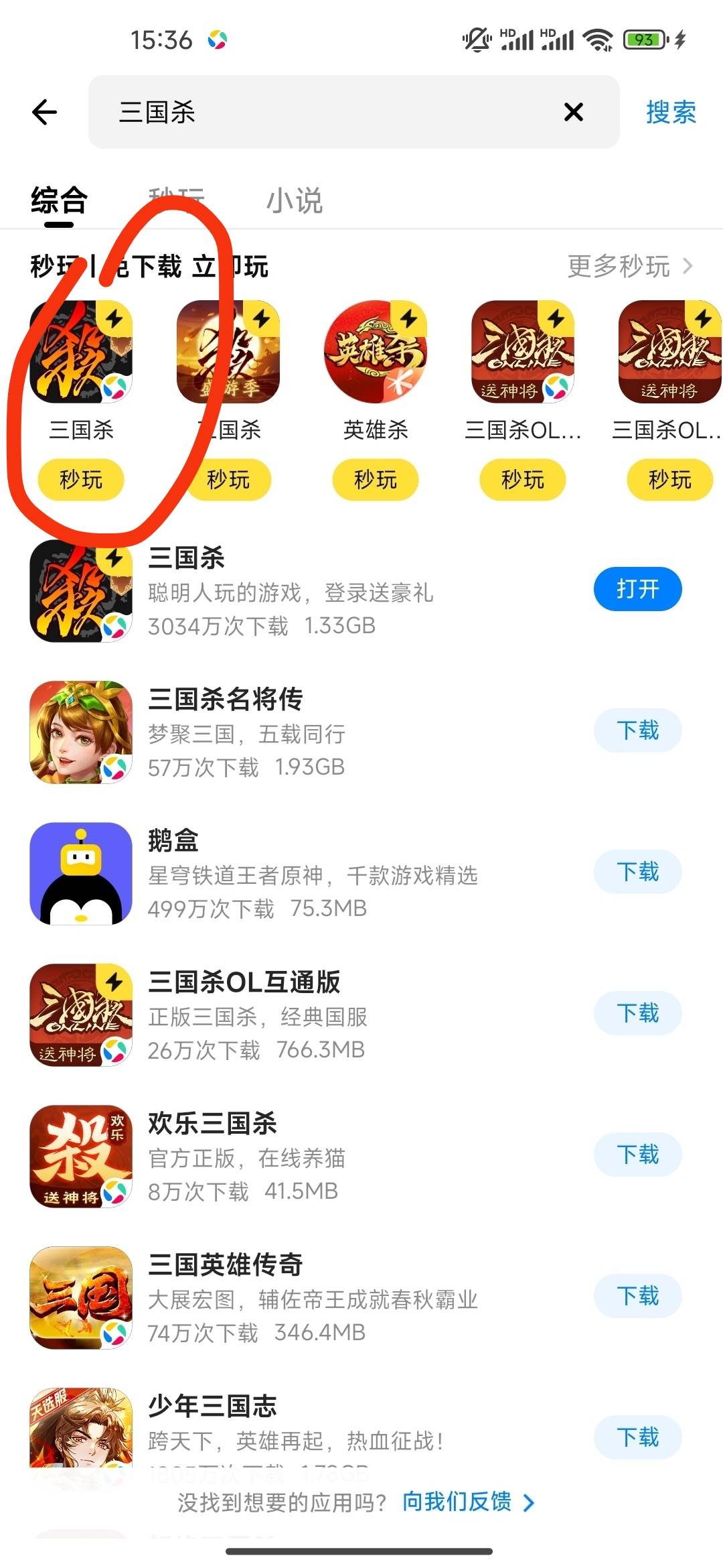 应用宝30毛来了
应用宝搜三国杀，下载注册就行。可以1积分换2立减金，一微只能领三次57 / 作者:高大强 / 