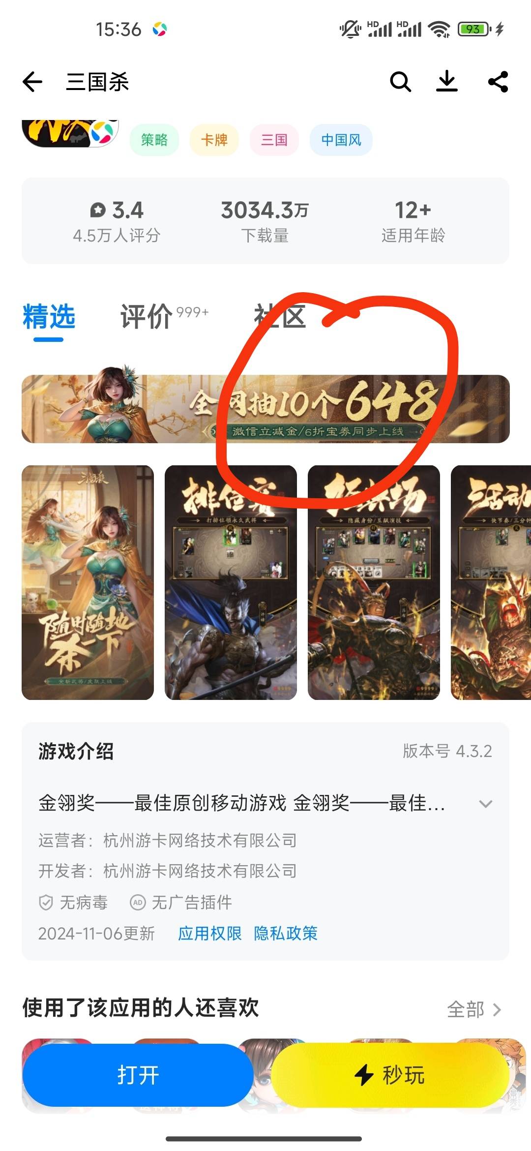 应用宝30毛来了
应用宝搜三国杀，下载注册就行。可以1积分换2立减金，一微只能领三次77 / 作者:高大强 / 