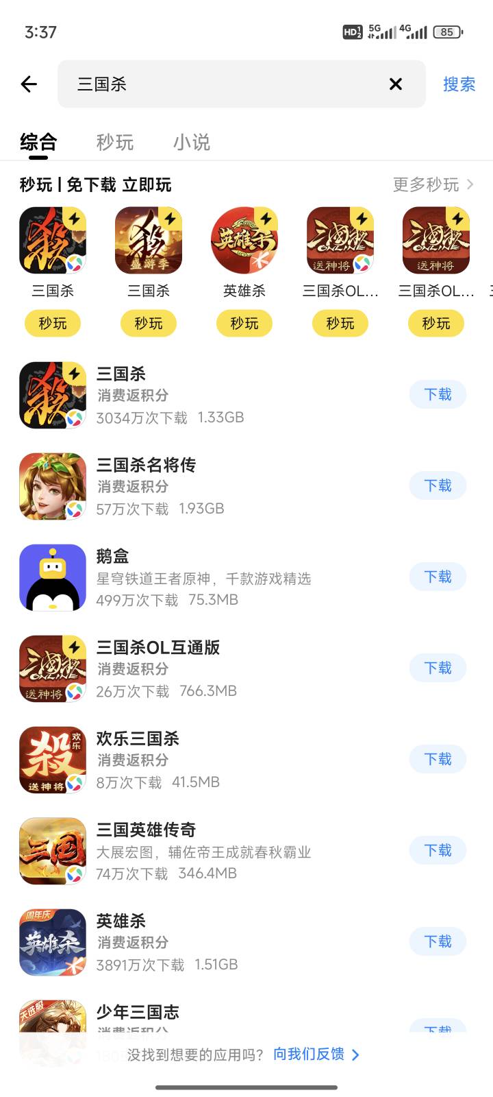 应用宝30毛来了
应用宝搜三国杀，下载注册就行。可以1积分换2立减金，一微只能领三次0 / 作者:一位俗人 / 