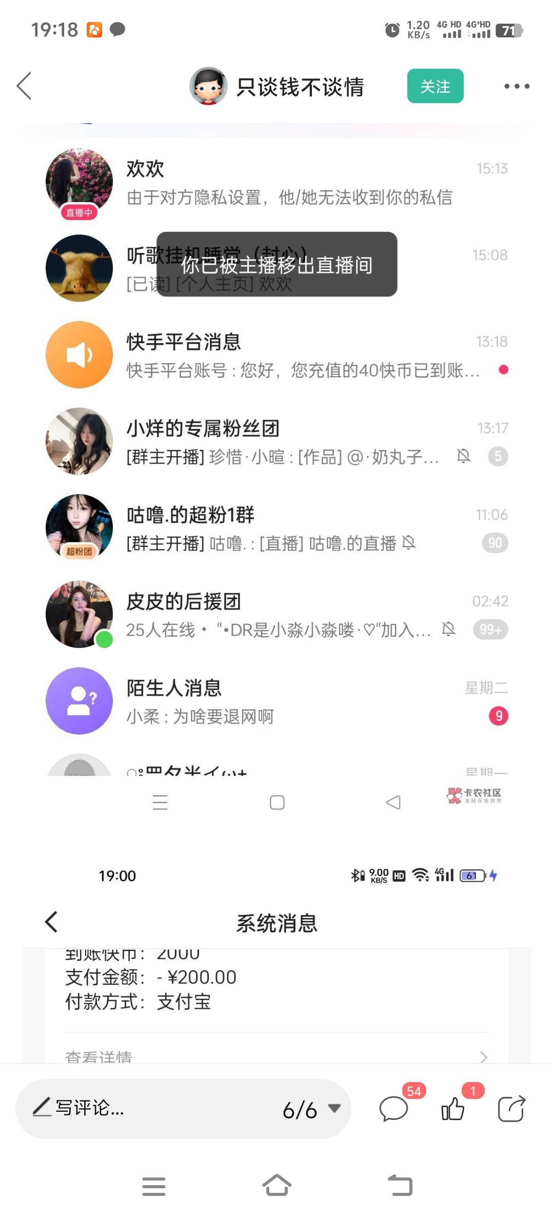 卡农老哥鲁羊毛养主播，笑死了



57 / 作者:偏偏喜欢你、 / 