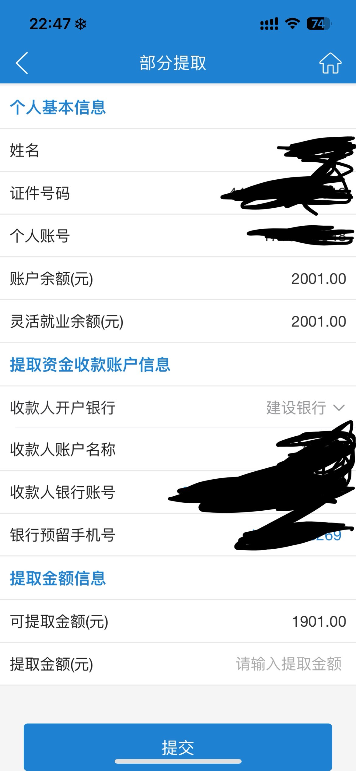 苏州公积金100提过99，充值2000后，只能提现1901，第二次你们怎么提的



51 / 作者:意意 / 