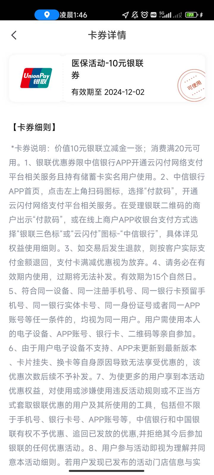 老哥们，中信银联这个红包必须要有实体卡才能用吗？还是二类卡也可以

18 / 作者:ohhy / 