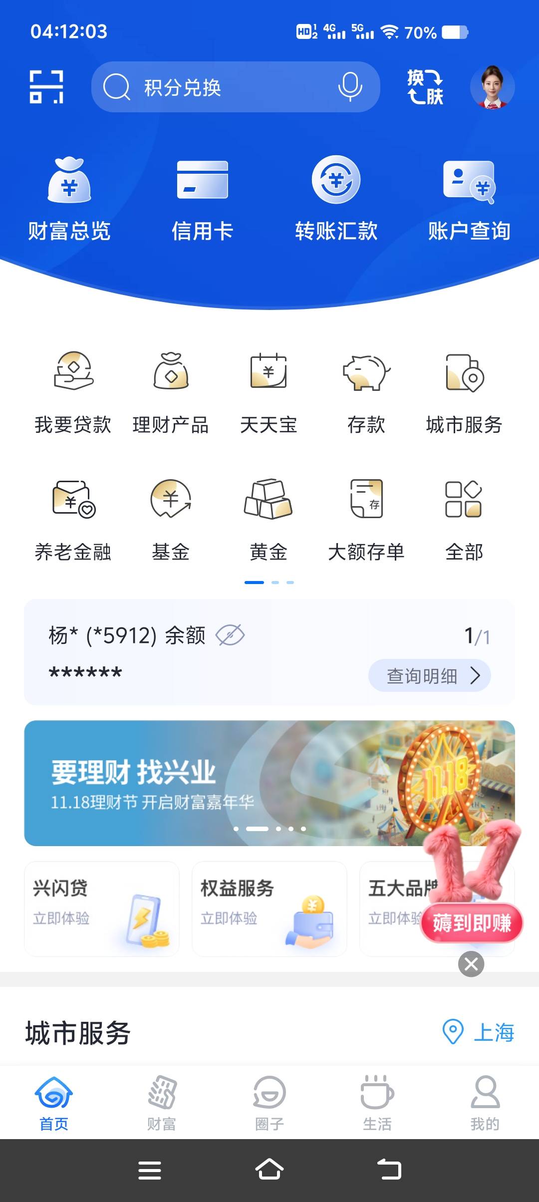 没毛么，我来发个，兴业银行11.18理财节进去抽奖

13 / 作者:租客的鹿 / 