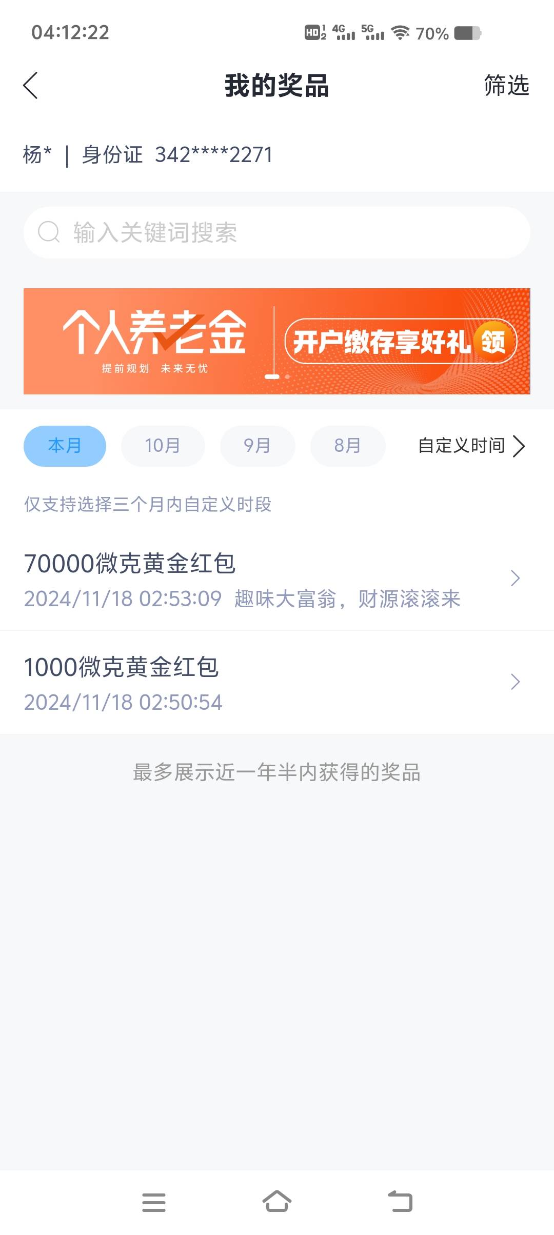 没毛么，我来发个，兴业银行11.18理财节进去抽奖

13 / 作者:租客的鹿 / 