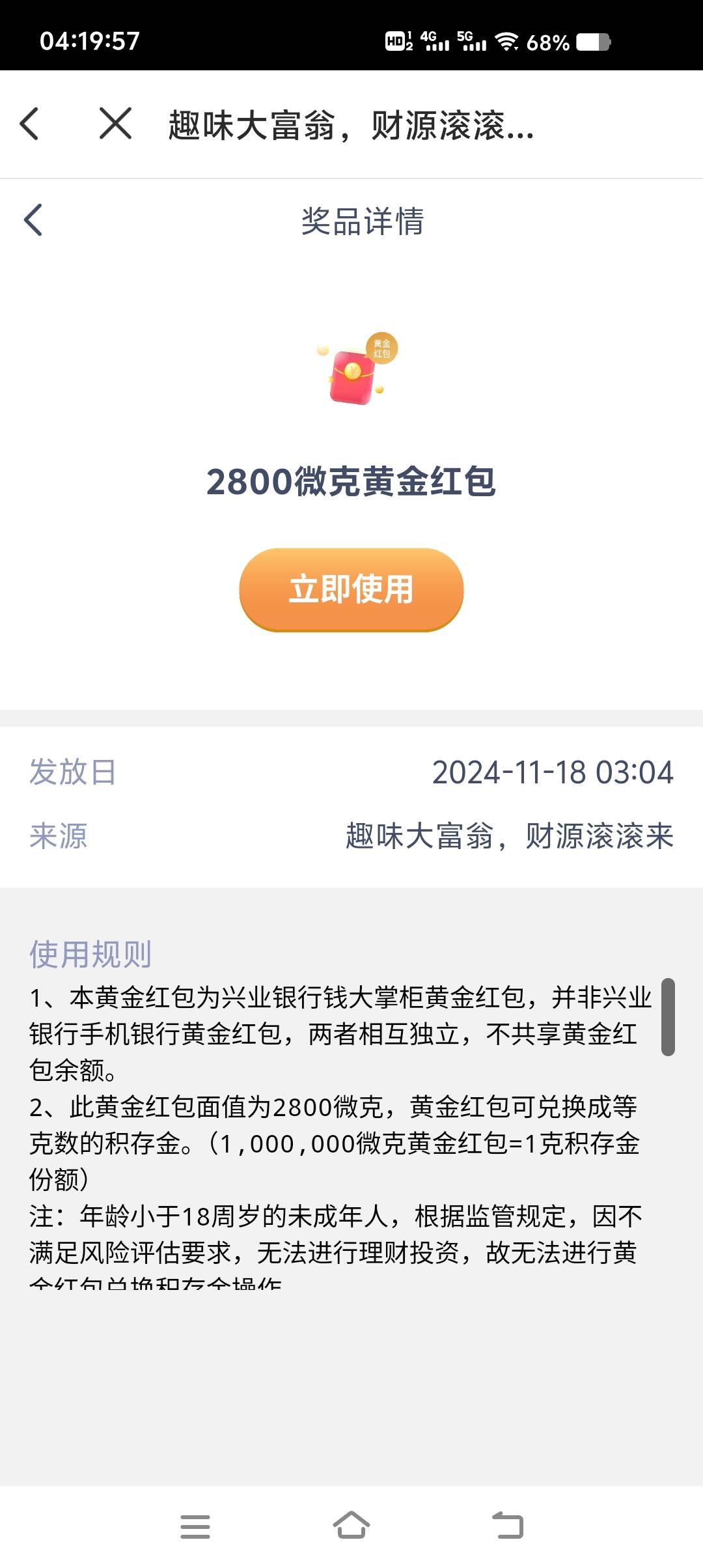 兴业银行11.18理财节，app和钱大掌柜都可以做任务抽，


82 / 作者:租客的鹿 / 