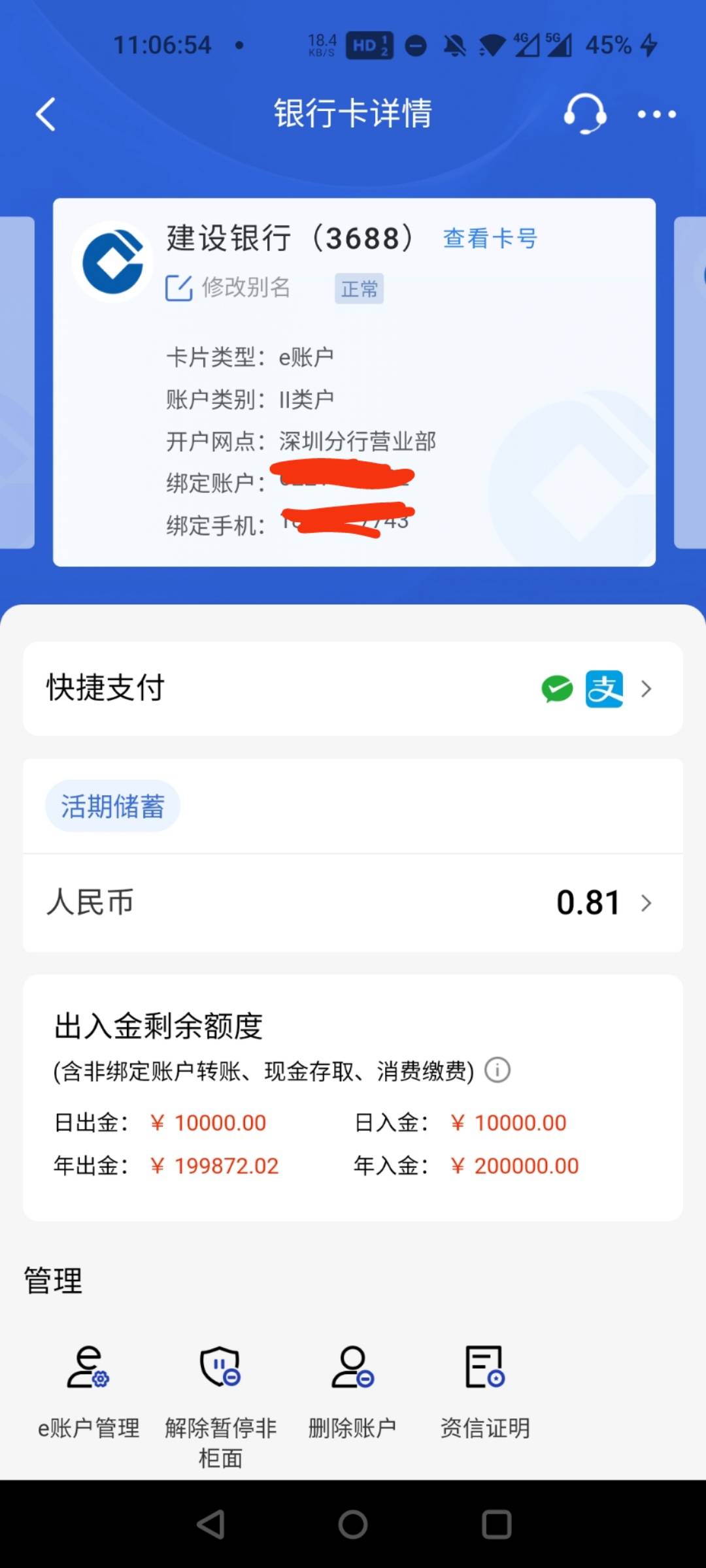 深圳建行E账户三方存管换绑又失败了，不知道咋回事换了俩个证券都失败，就是绑不上


8 / 作者:三分机会得分得分 / 