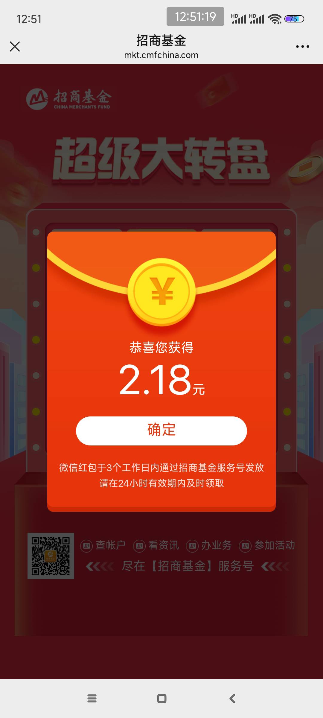 招商基金公众号集碎片赢好礼活动68 / 作者:爱吃魔法士 / 