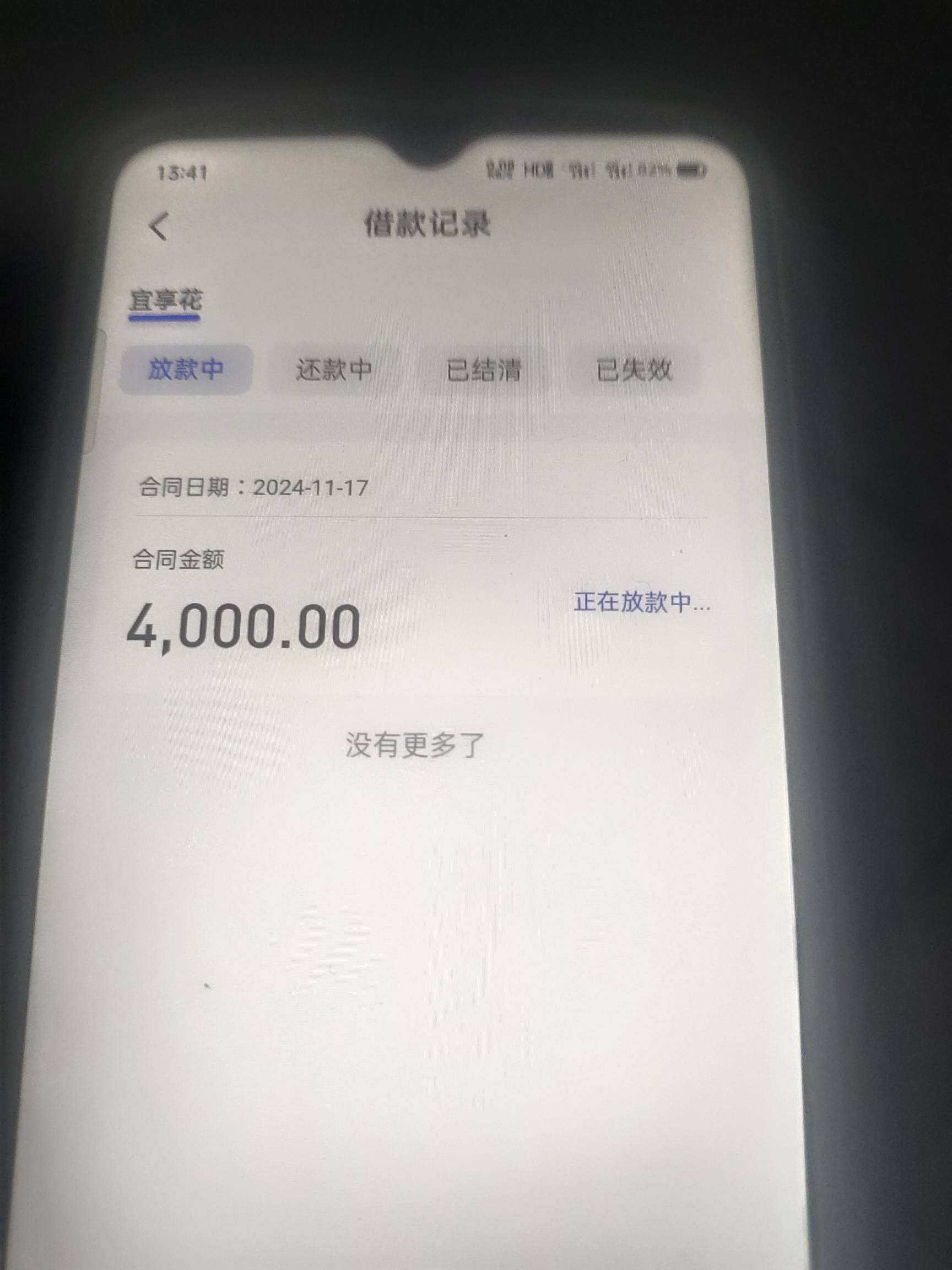 宜享花6200额度早上申请4000开了加速卡下了，赶紧把剩下2200也申请，又是放款排队中，83 / 作者:ABCD789654123 / 