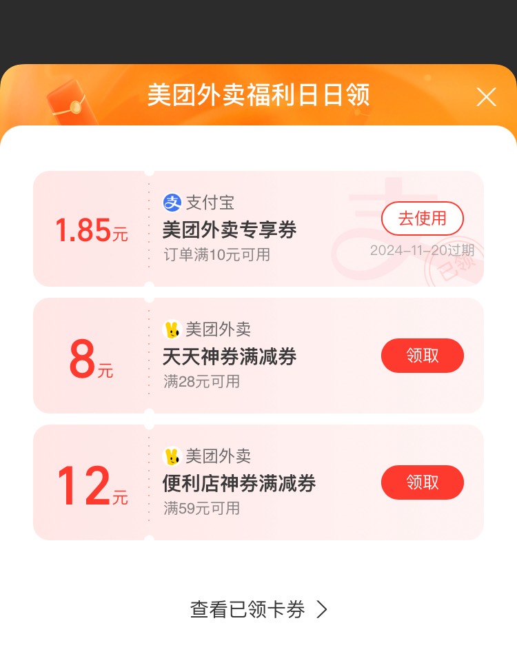 支付宝 进美团外卖又弹专享券了

31 / 作者:小熊科技 / 