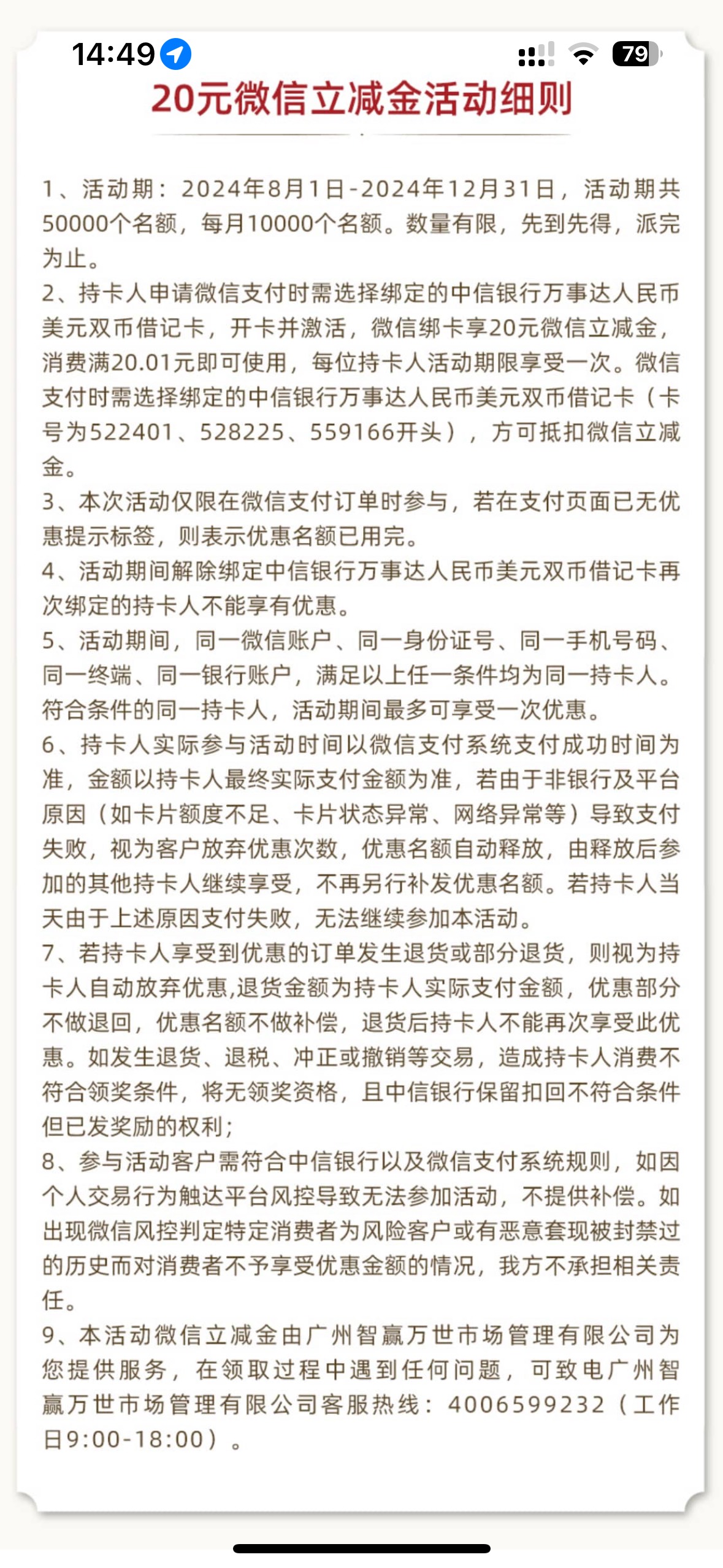 今天去激活了中信万事达卡，绑了微信咋没20立减金呢

7 / 作者:大圆先生 / 