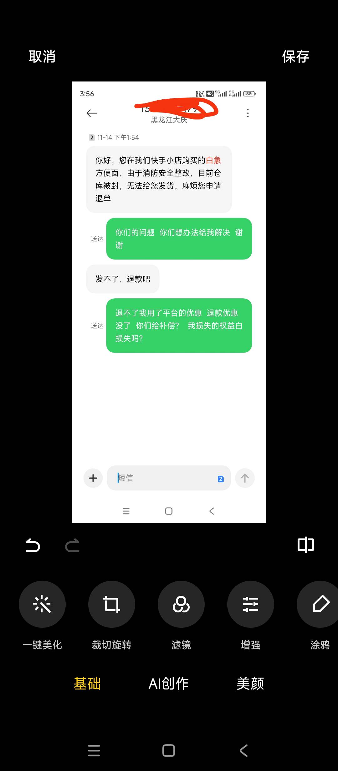 兄弟们现在是这么个问题   前俩天快手18.8买的泡面  商家拿私人号联系我说发不了货 但28 / 作者:炫豹 / 