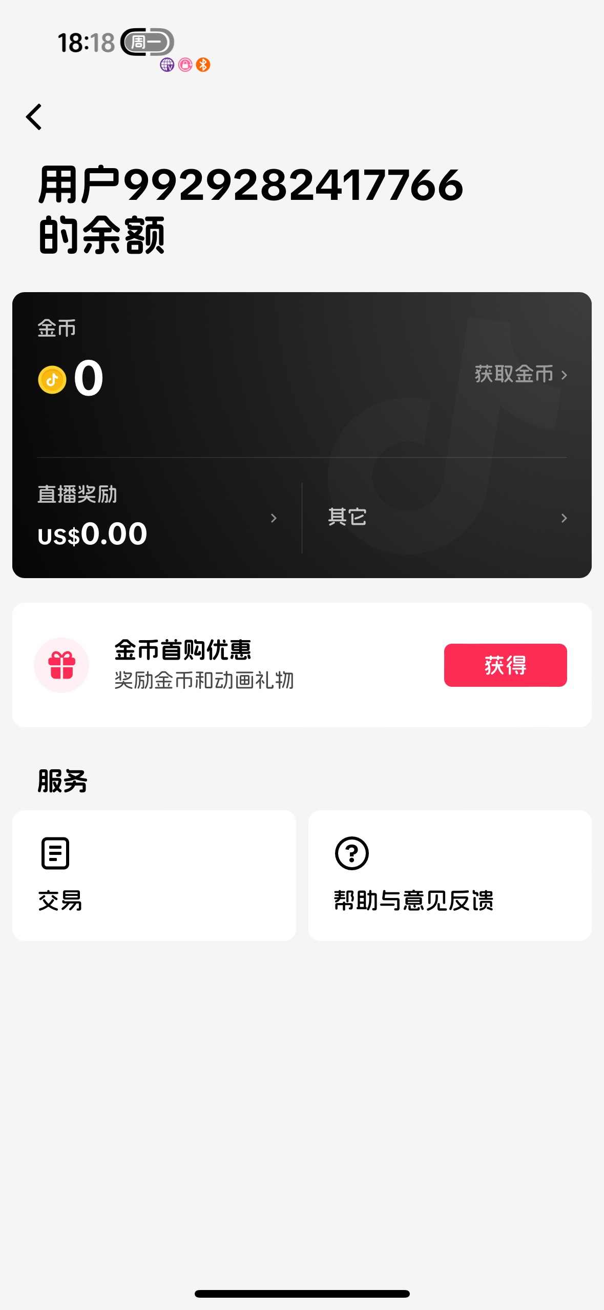 老哥们大羊毛来了，海外抖音就是我前一段时间问的，有人说不能提，我就说官方推得，不39 / 作者:知名靓仔 / 